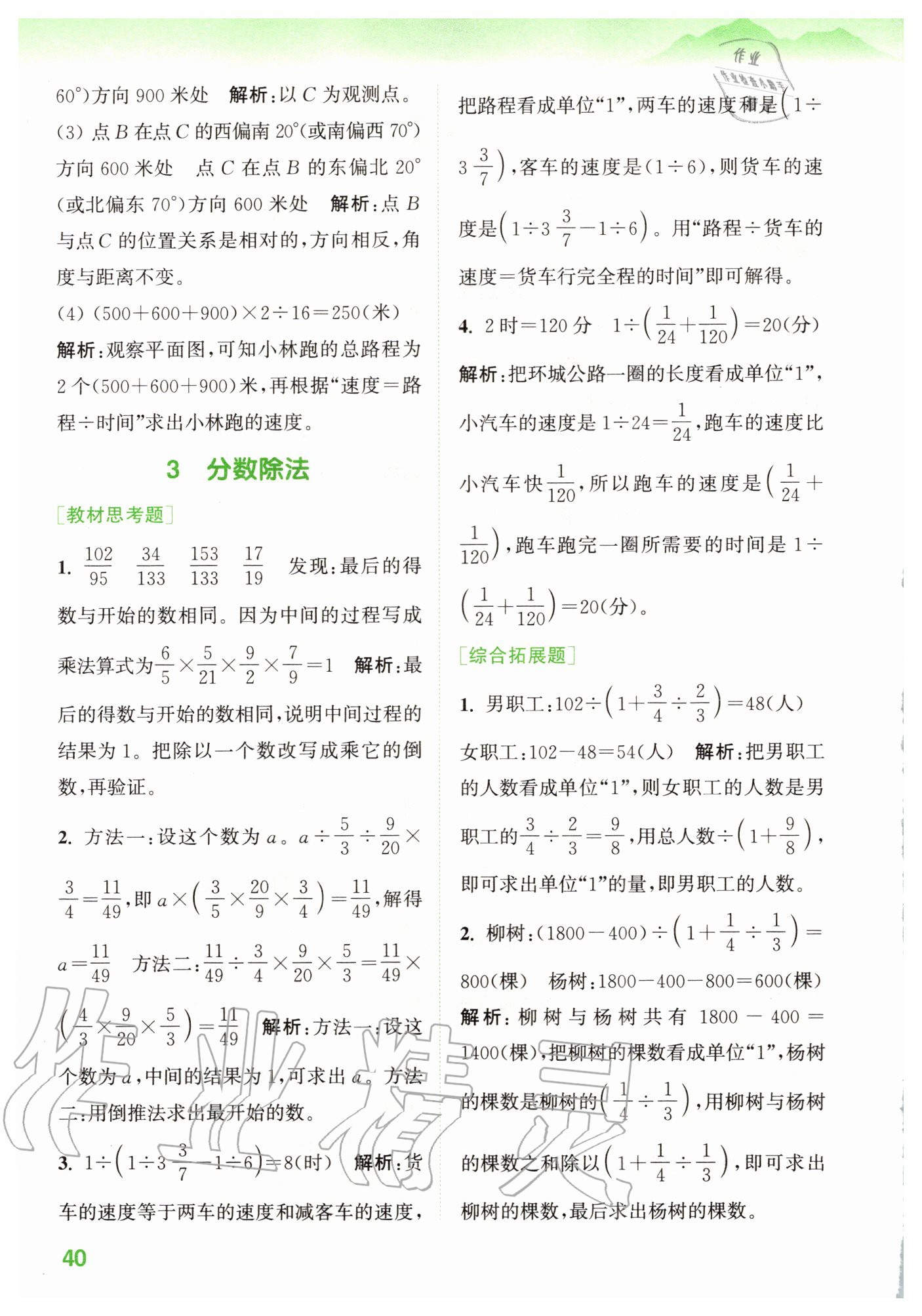 2020年拔尖特訓(xùn)六年級數(shù)學(xué)上冊人教版 參考答案第2頁