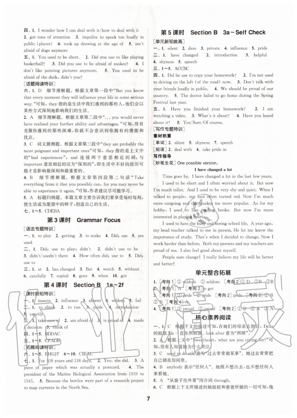 2020年拔尖特训九年级英语上册人教版 参考答案第7页