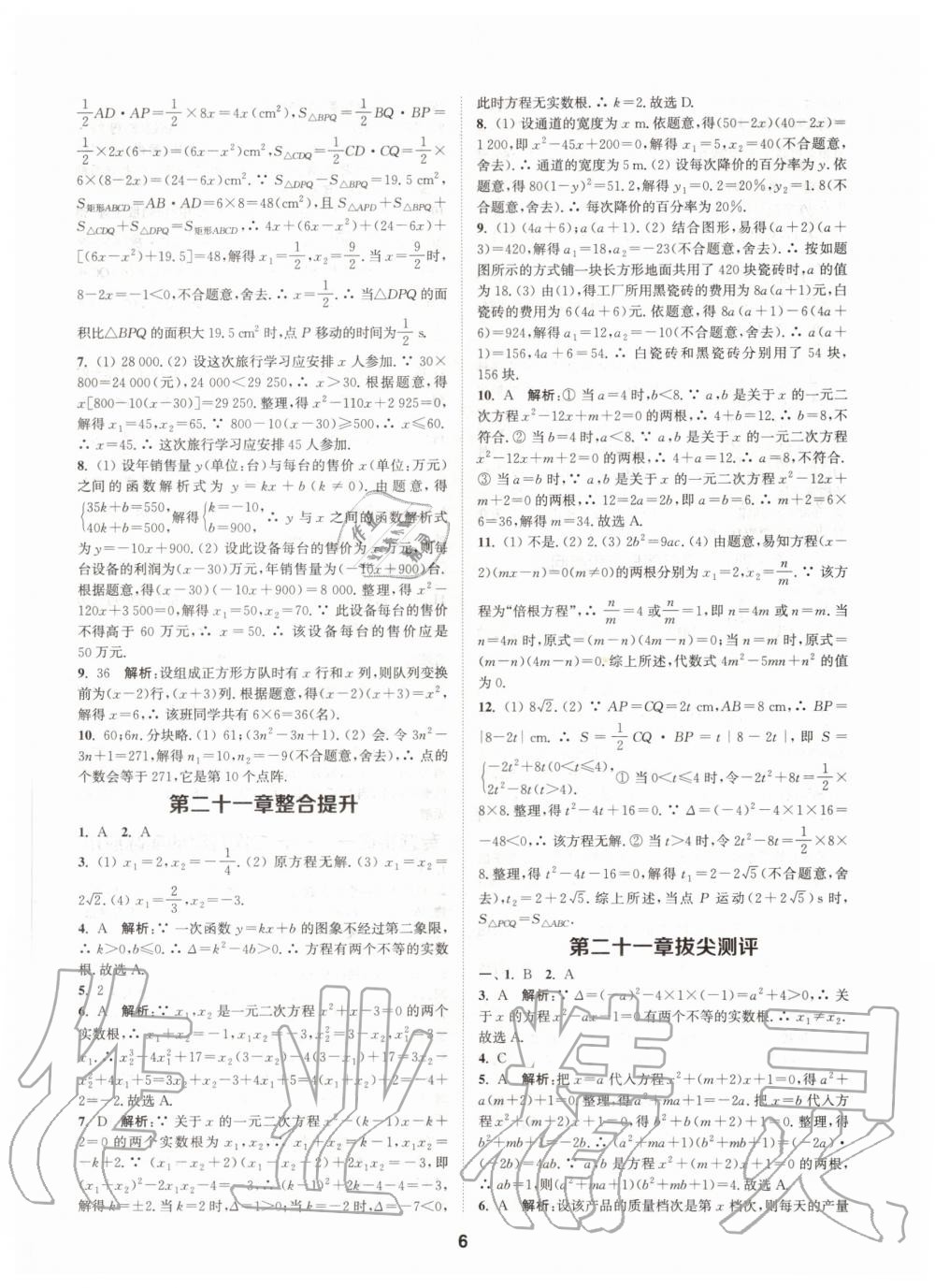 2020年拔尖特训九年级数学上册人教版 参考答案第6页