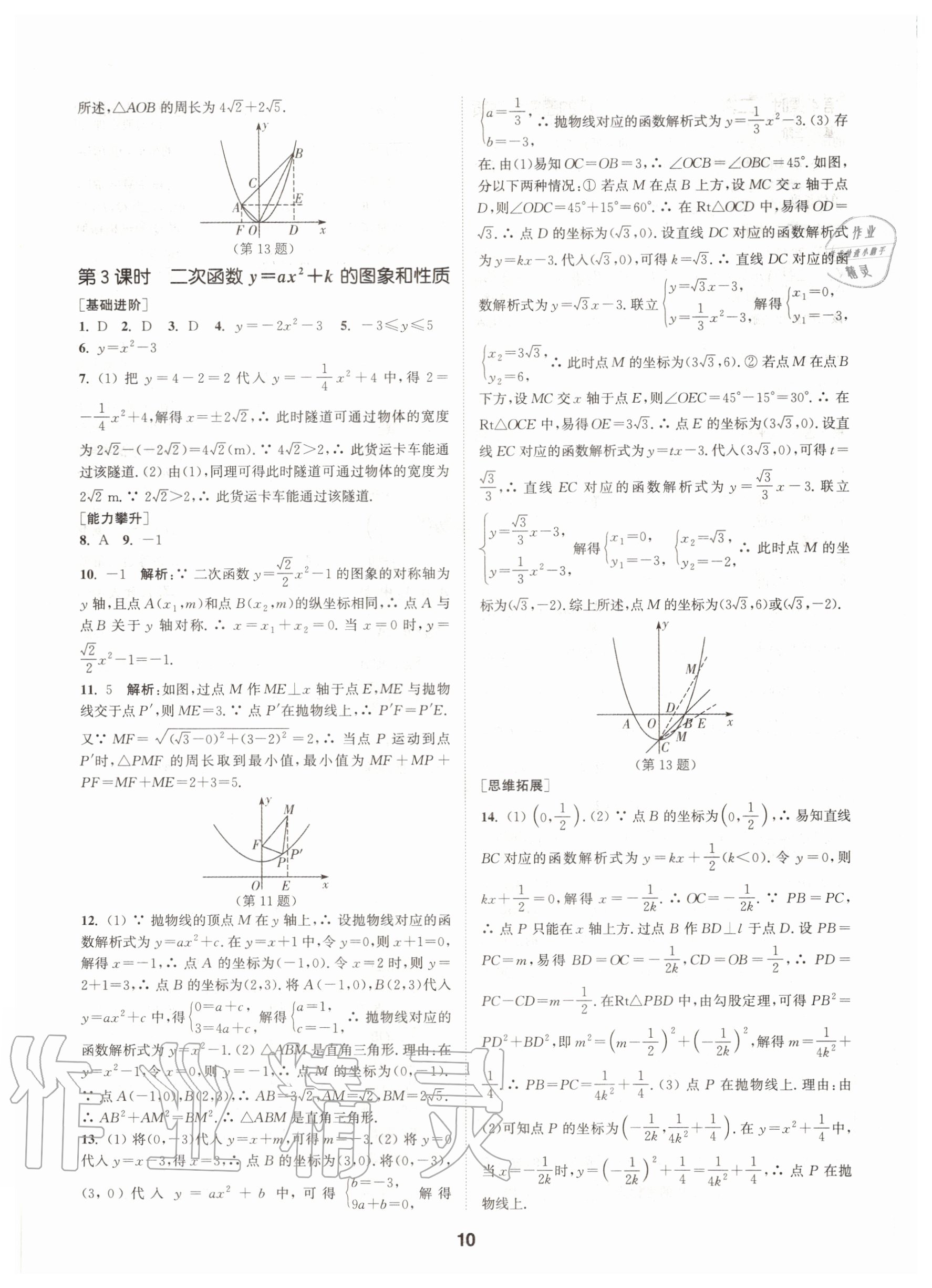 2020年拔尖特训九年级数学上册人教版 参考答案第10页