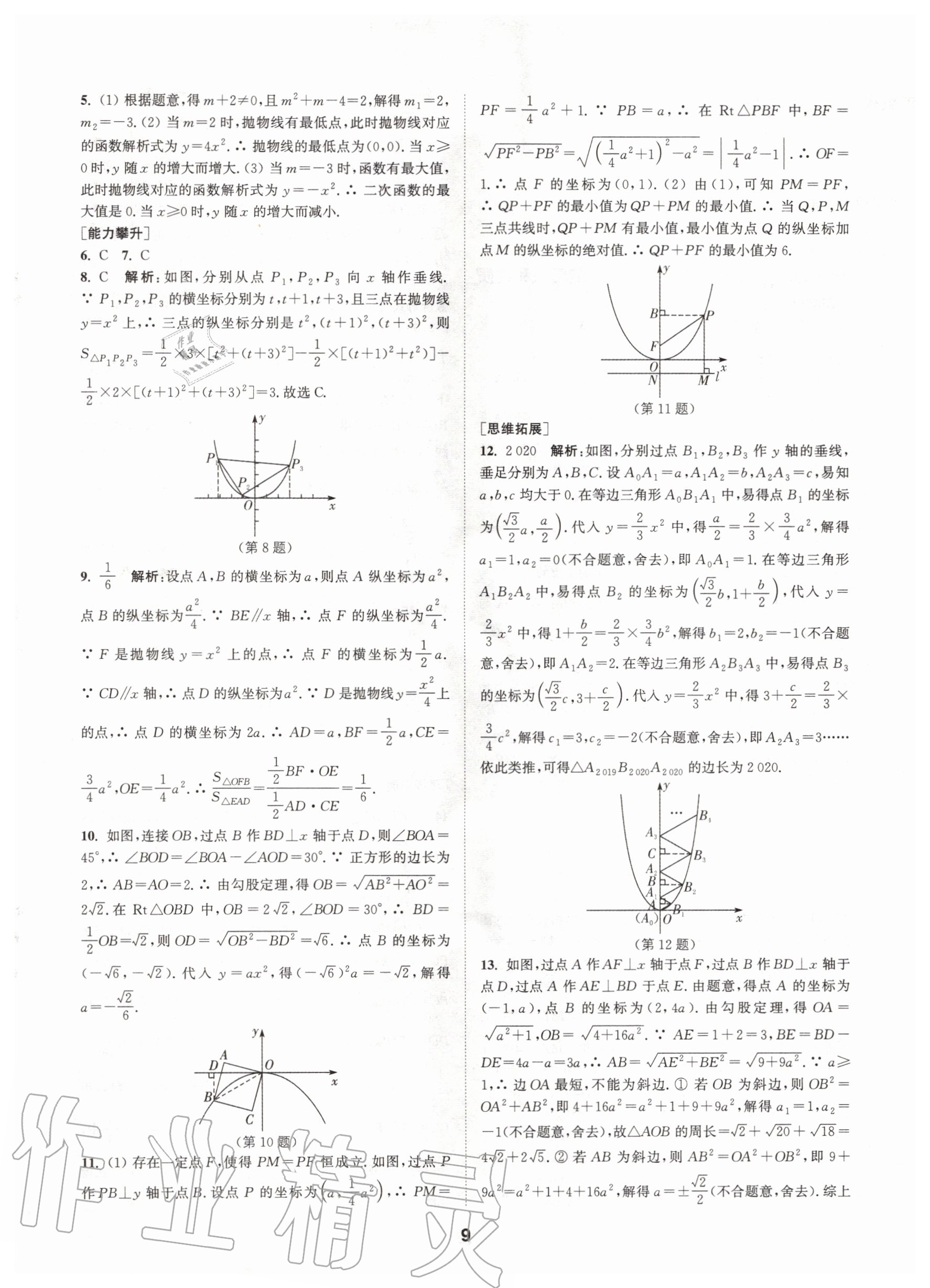 2020年拔尖特训九年级数学上册人教版 参考答案第9页