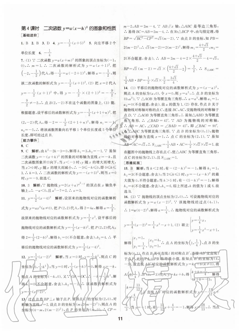 2020年拔尖特训九年级数学上册人教版 参考答案第11页