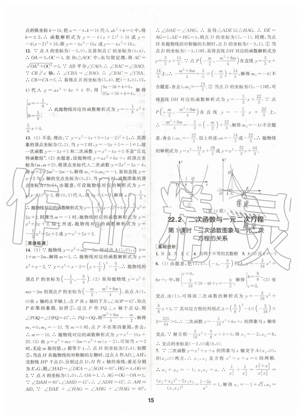 2020年拔尖特训九年级数学上册人教版 参考答案第15页