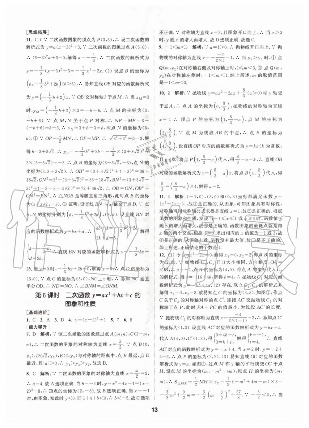 2020年拔尖特训九年级数学上册人教版 参考答案第13页