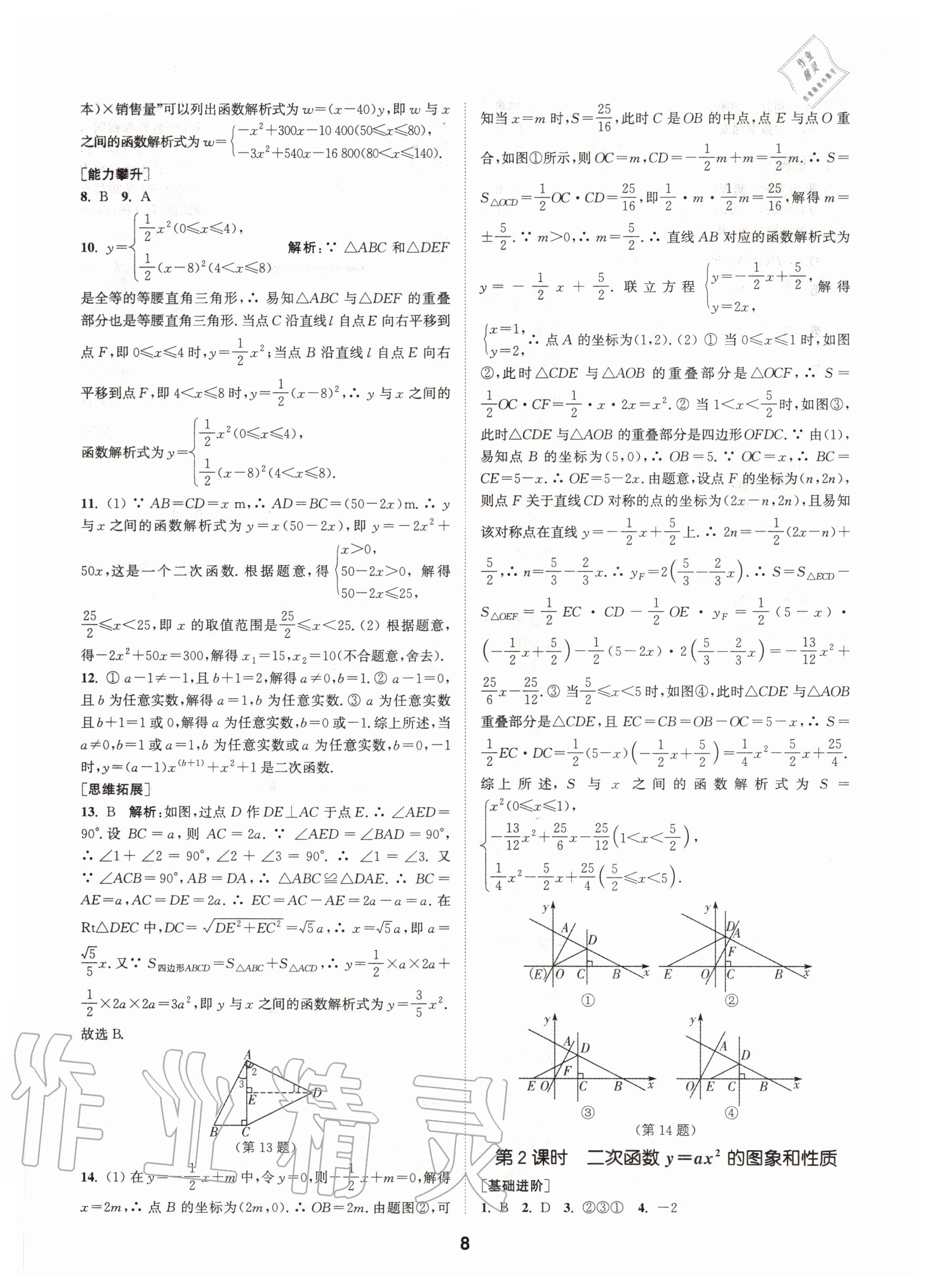 2020年拔尖特训九年级数学上册人教版 参考答案第8页