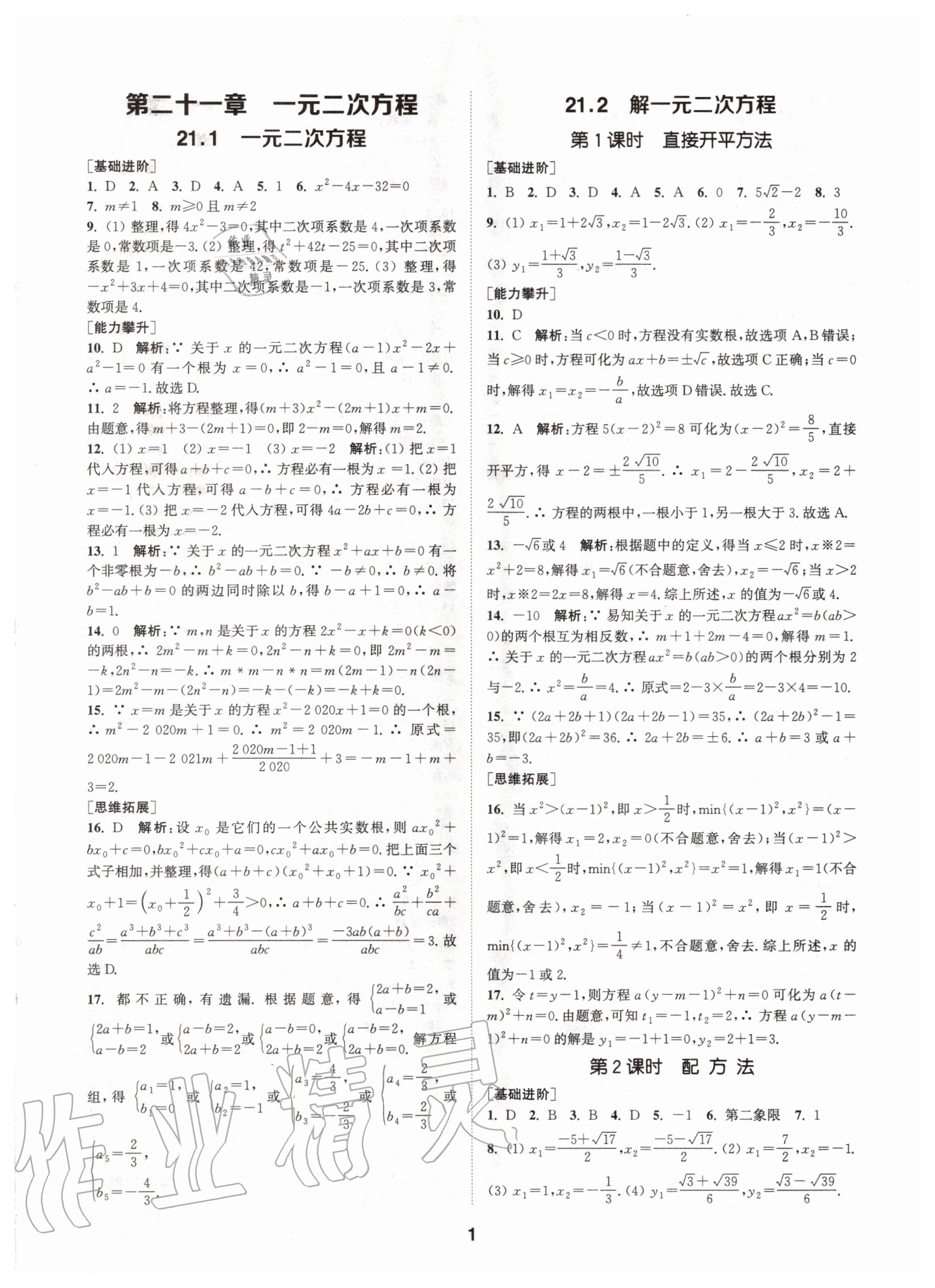 2020年拔尖特训九年级数学上册人教版 参考答案第1页