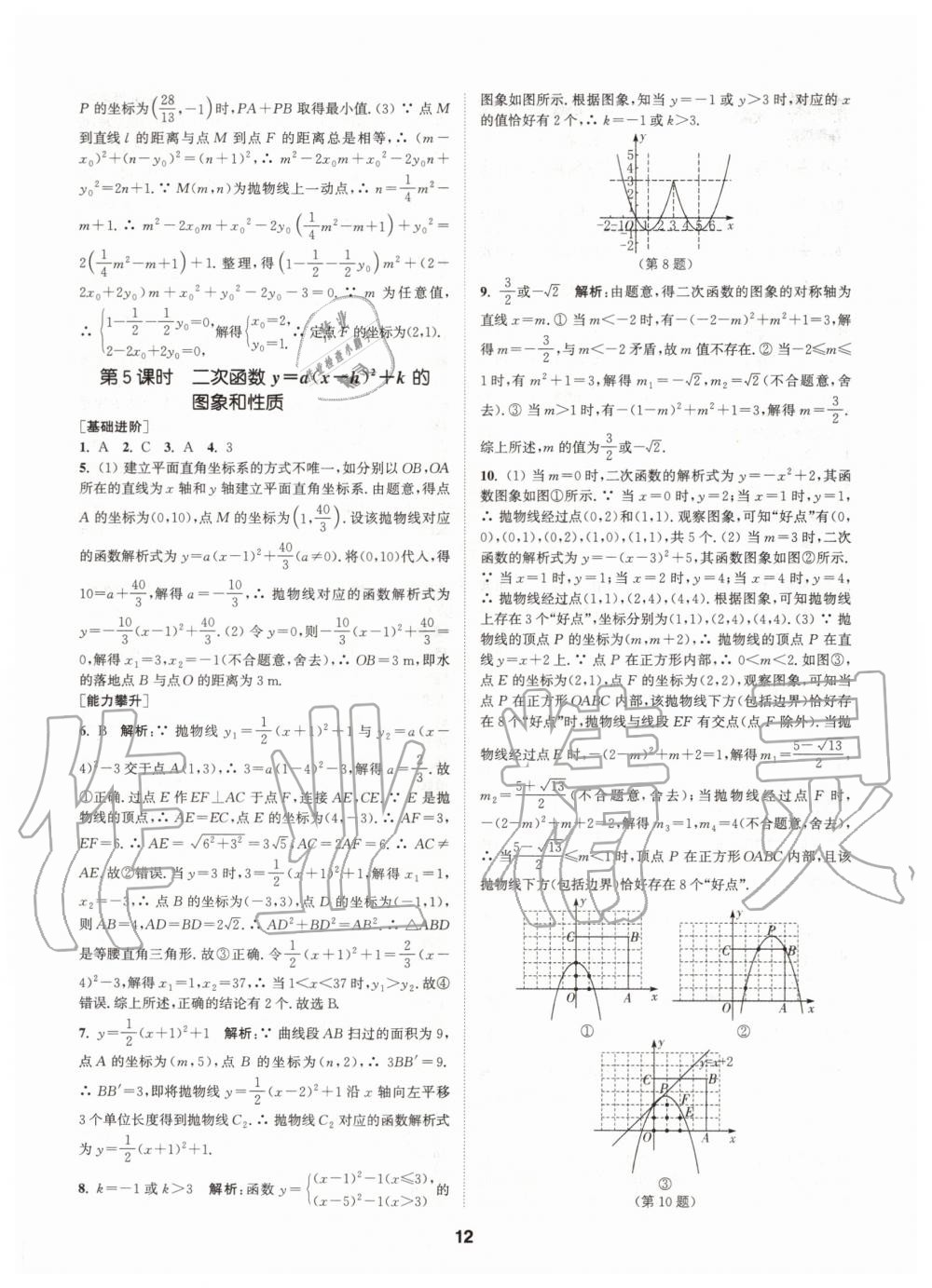 2020年拔尖特训九年级数学上册人教版 参考答案第12页