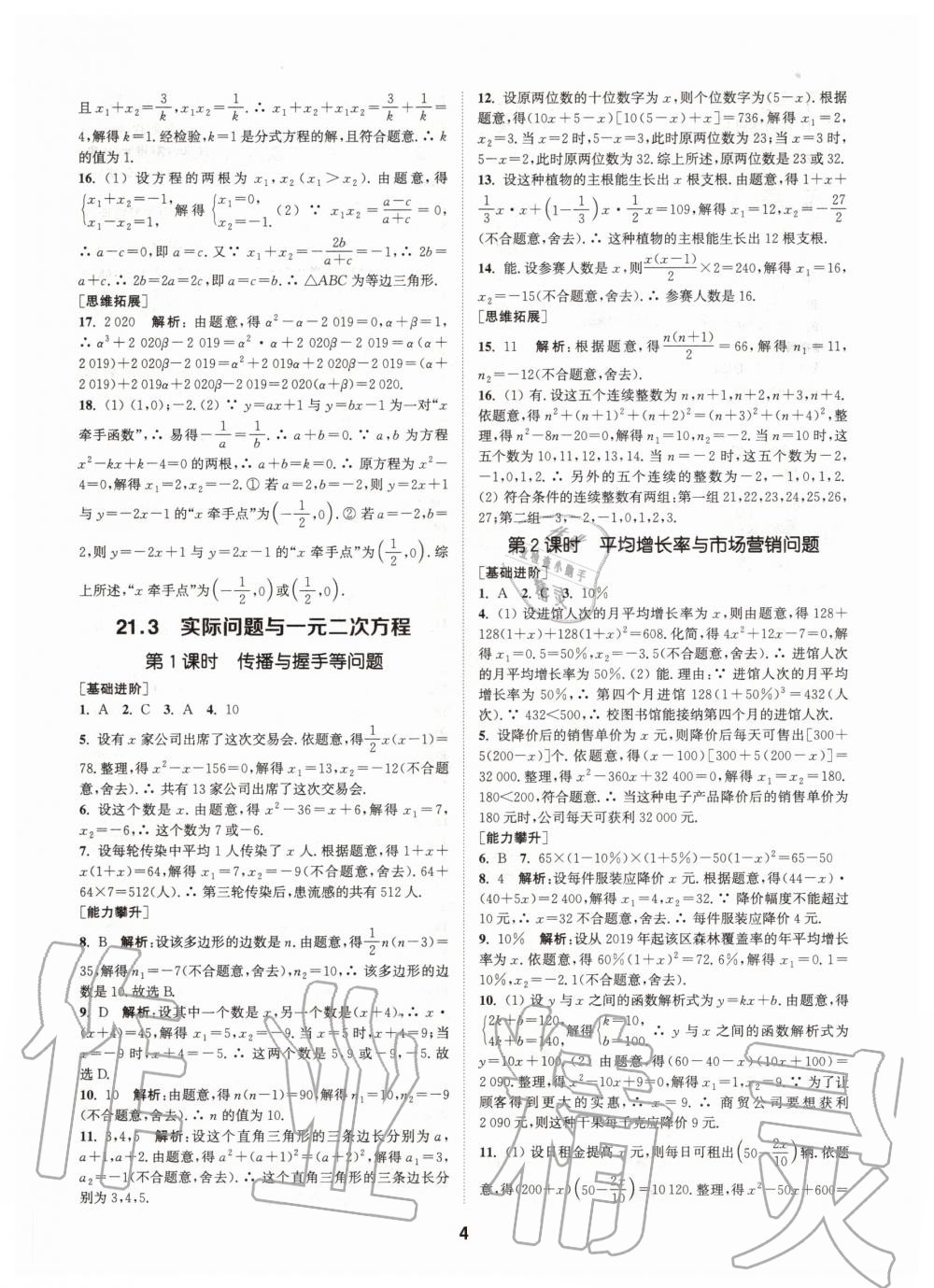 2020年拔尖特训九年级数学上册人教版 参考答案第4页