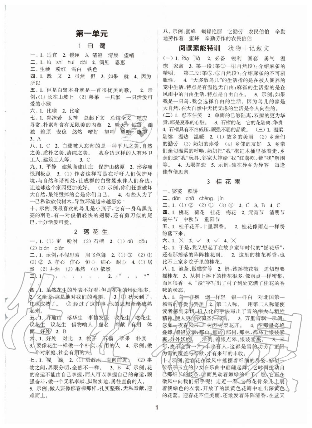 2020年拔尖特训五年级语文上册人教版 参考答案第1页