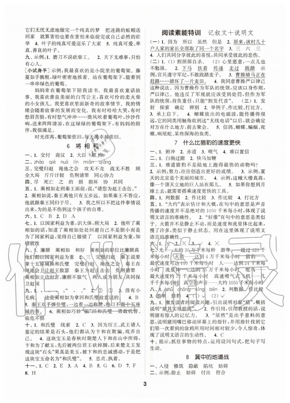 2020年拔尖特训五年级语文上册人教版 参考答案第3页