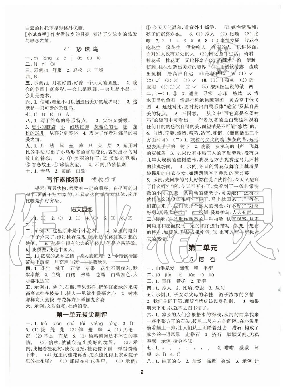 2020年拔尖特训五年级语文上册人教版 参考答案第2页