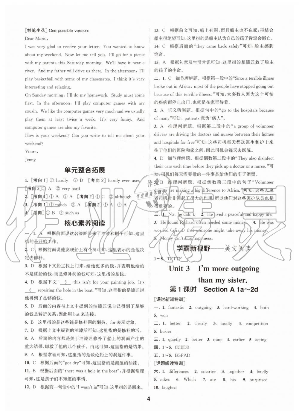 2020年拔尖特訓八年級英語上冊人教版 參考答案第4頁