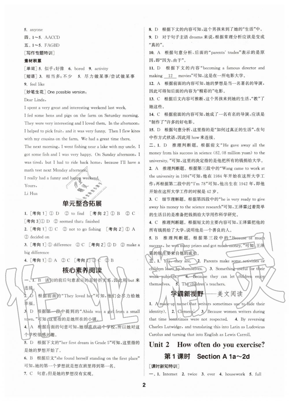 2020年拔尖特训八年级英语上册人教版 参考答案第2页