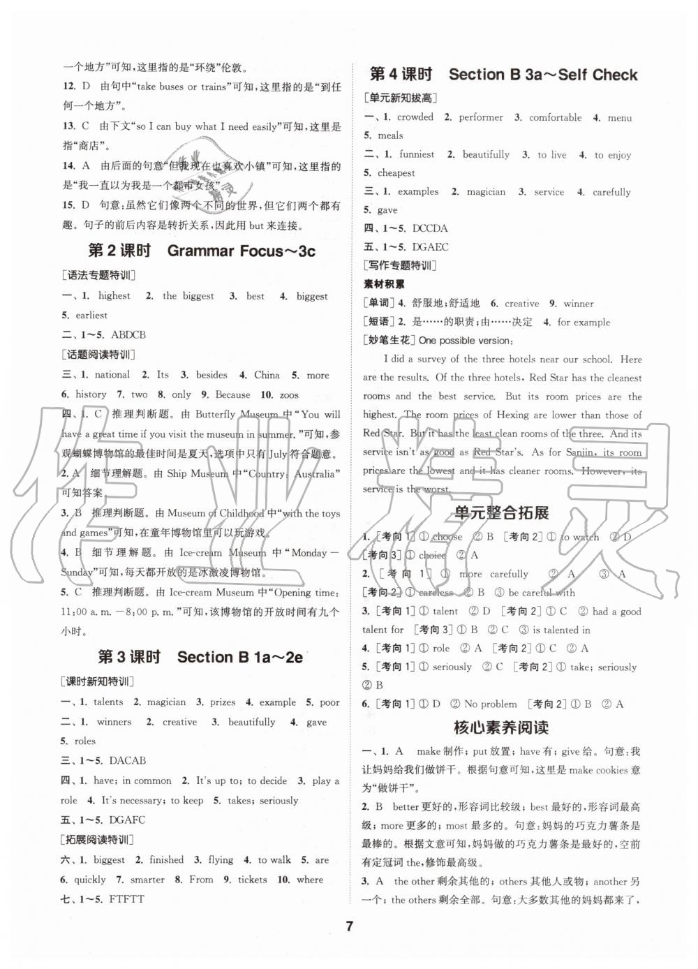 2020年拔尖特训八年级英语上册人教版 参考答案第7页