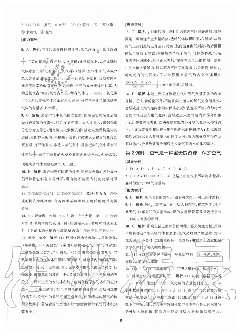 2020年拔尖特訓(xùn)九年級化學(xué)上冊人教版 參考答案第6頁