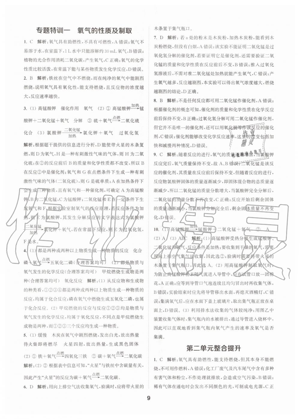 2020年拔尖特訓九年級化學上冊人教版 參考答案第9頁