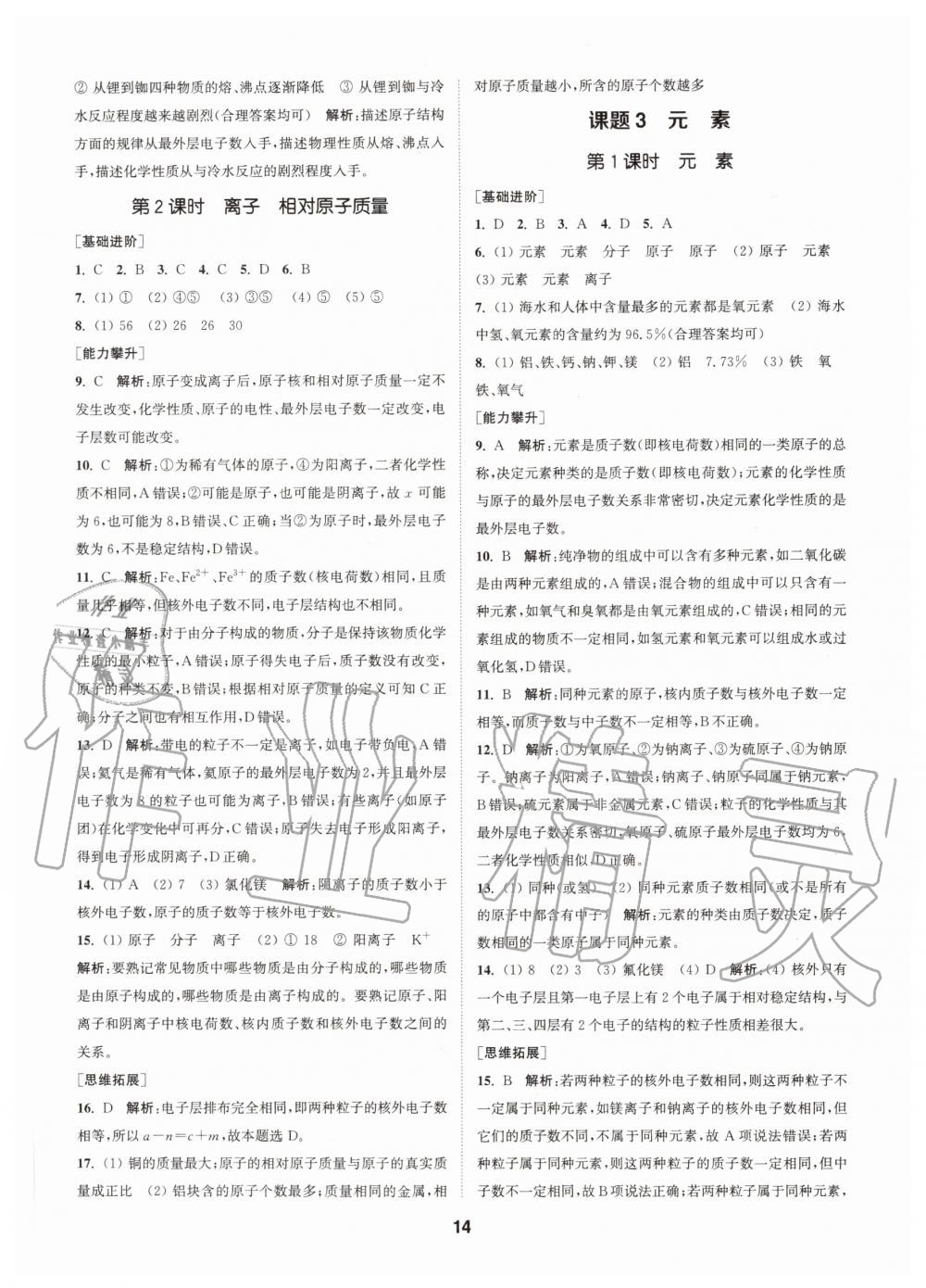 2020年拔尖特訓(xùn)九年級(jí)化學(xué)上冊(cè)人教版 參考答案第14頁(yè)