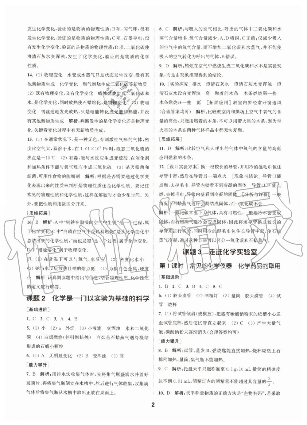 2020年拔尖特訓(xùn)九年級(jí)化學(xué)上冊(cè)人教版 參考答案第2頁(yè)