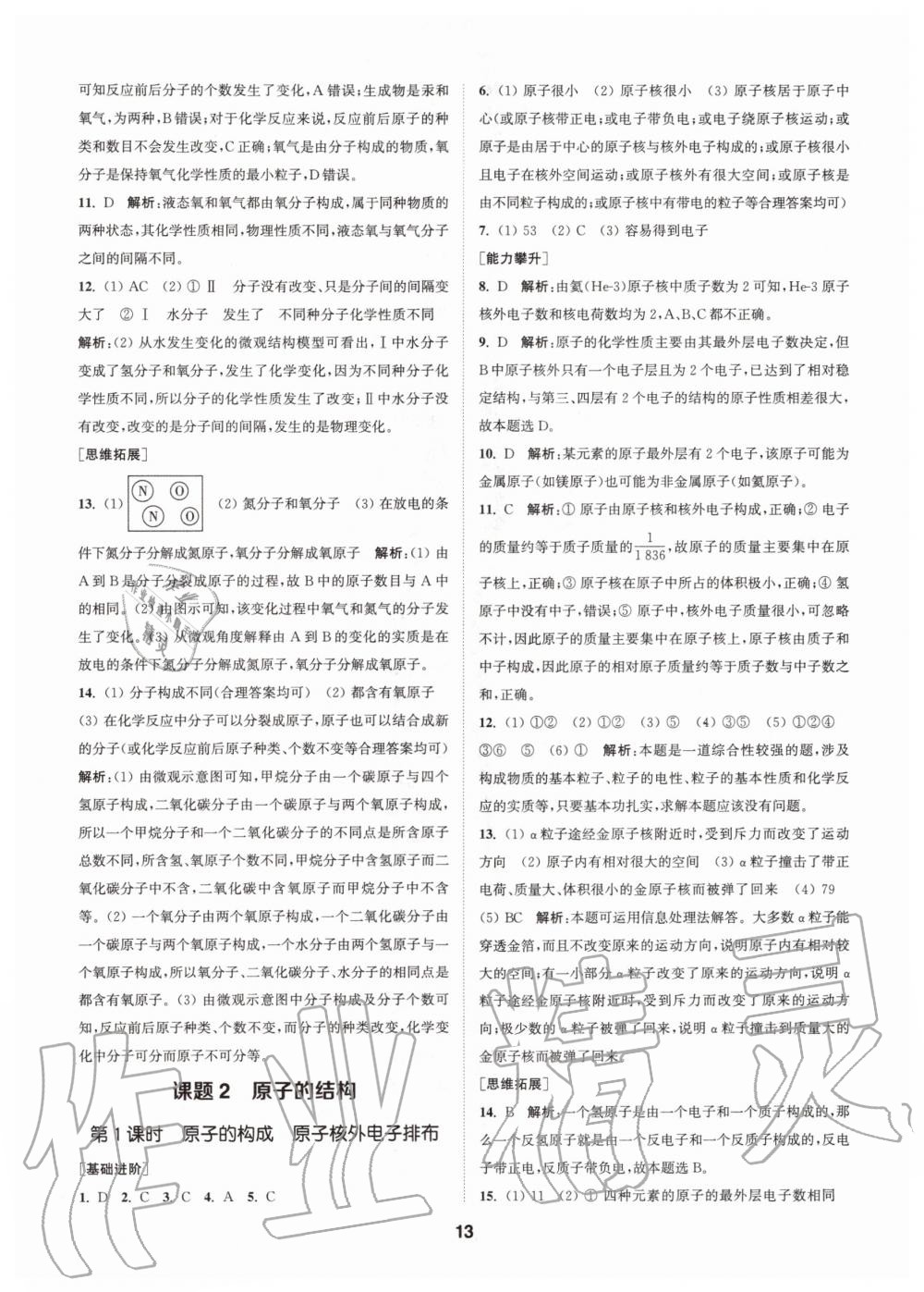 2020年拔尖特訓九年級化學上冊人教版 參考答案第13頁