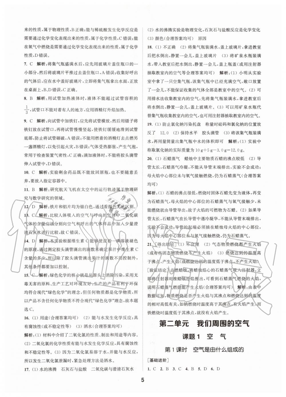 2020年拔尖特訓(xùn)九年級化學(xué)上冊人教版 參考答案第5頁