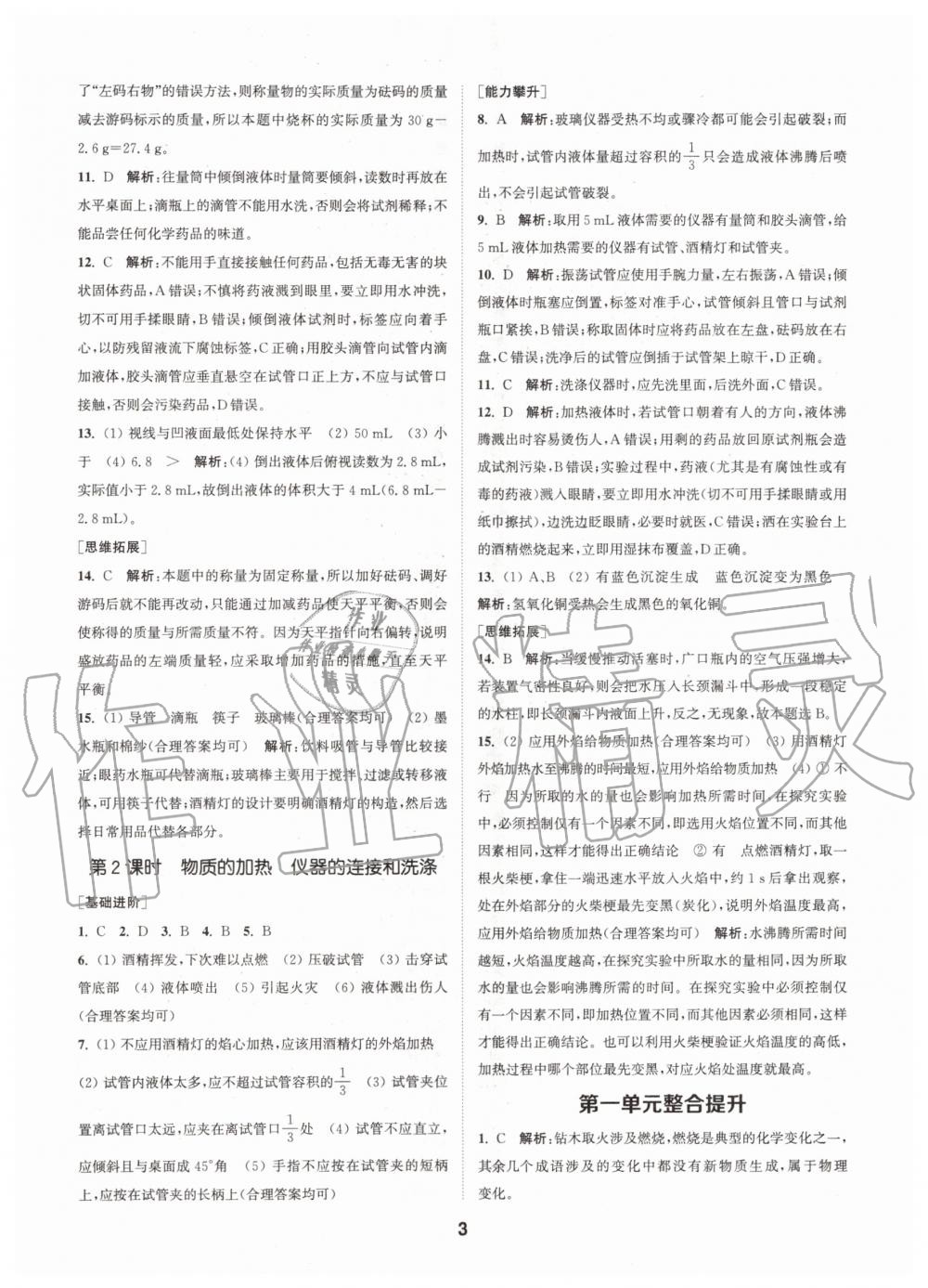 2020年拔尖特訓(xùn)九年級化學(xué)上冊人教版 參考答案第3頁