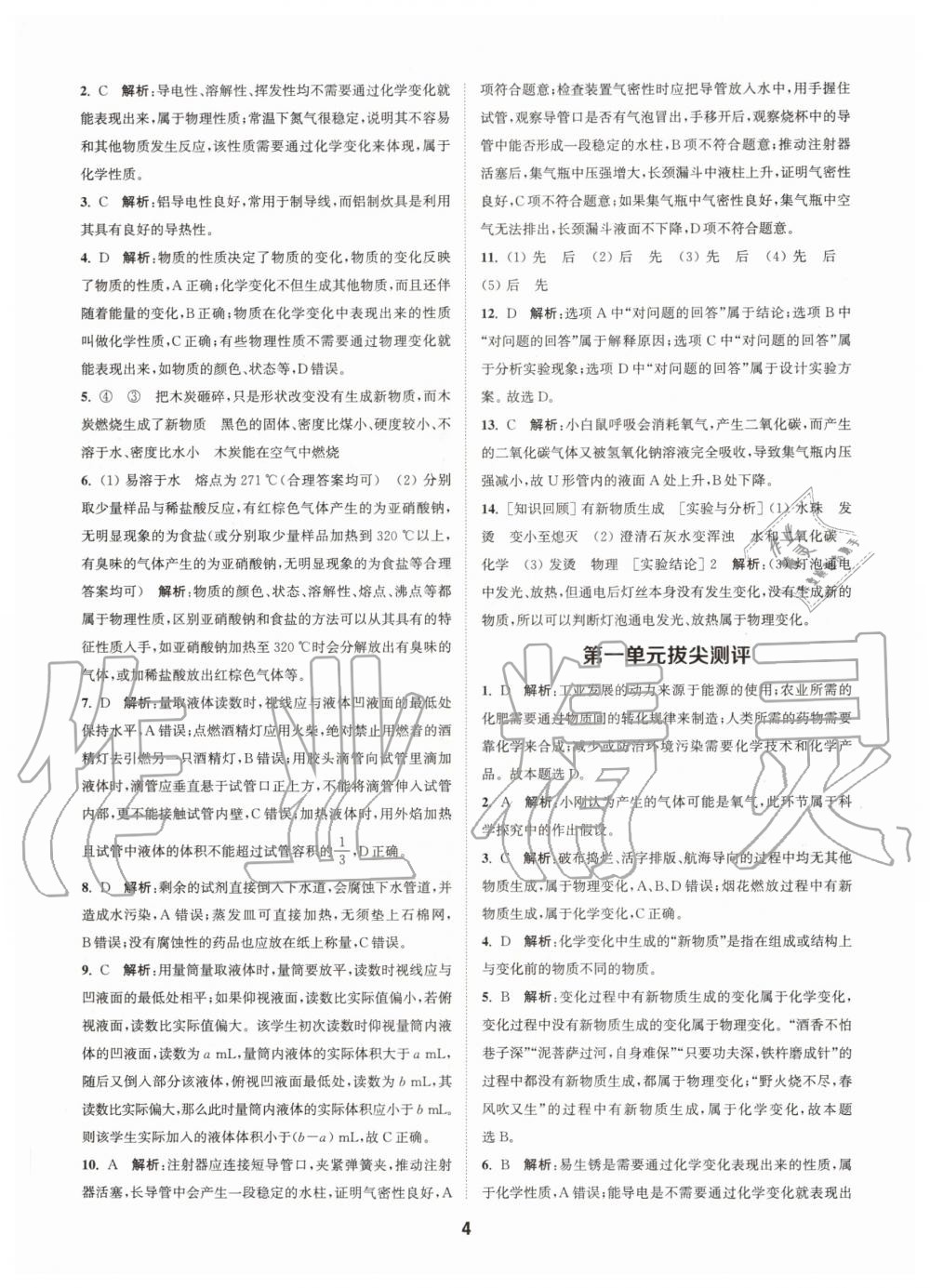 2020年拔尖特訓(xùn)九年級化學(xué)上冊人教版 參考答案第4頁