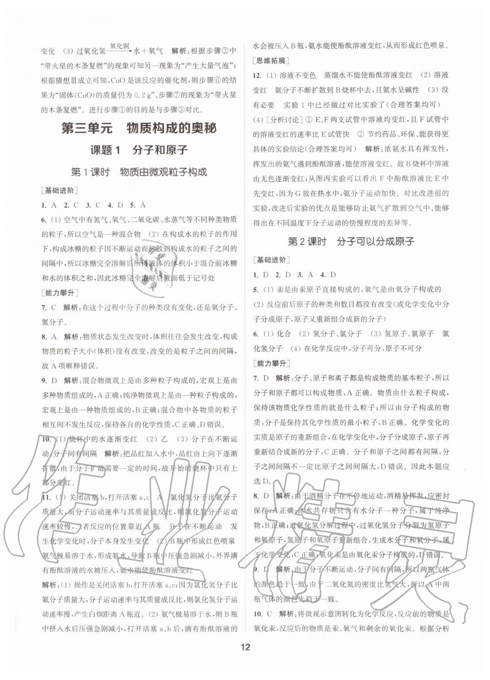 2020年拔尖特訓(xùn)九年級化學(xué)上冊人教版 參考答案第12頁