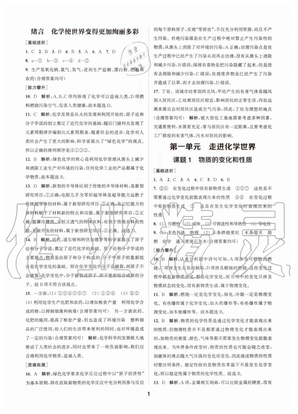 2020年拔尖特訓(xùn)九年級化學(xué)上冊人教版 參考答案第1頁