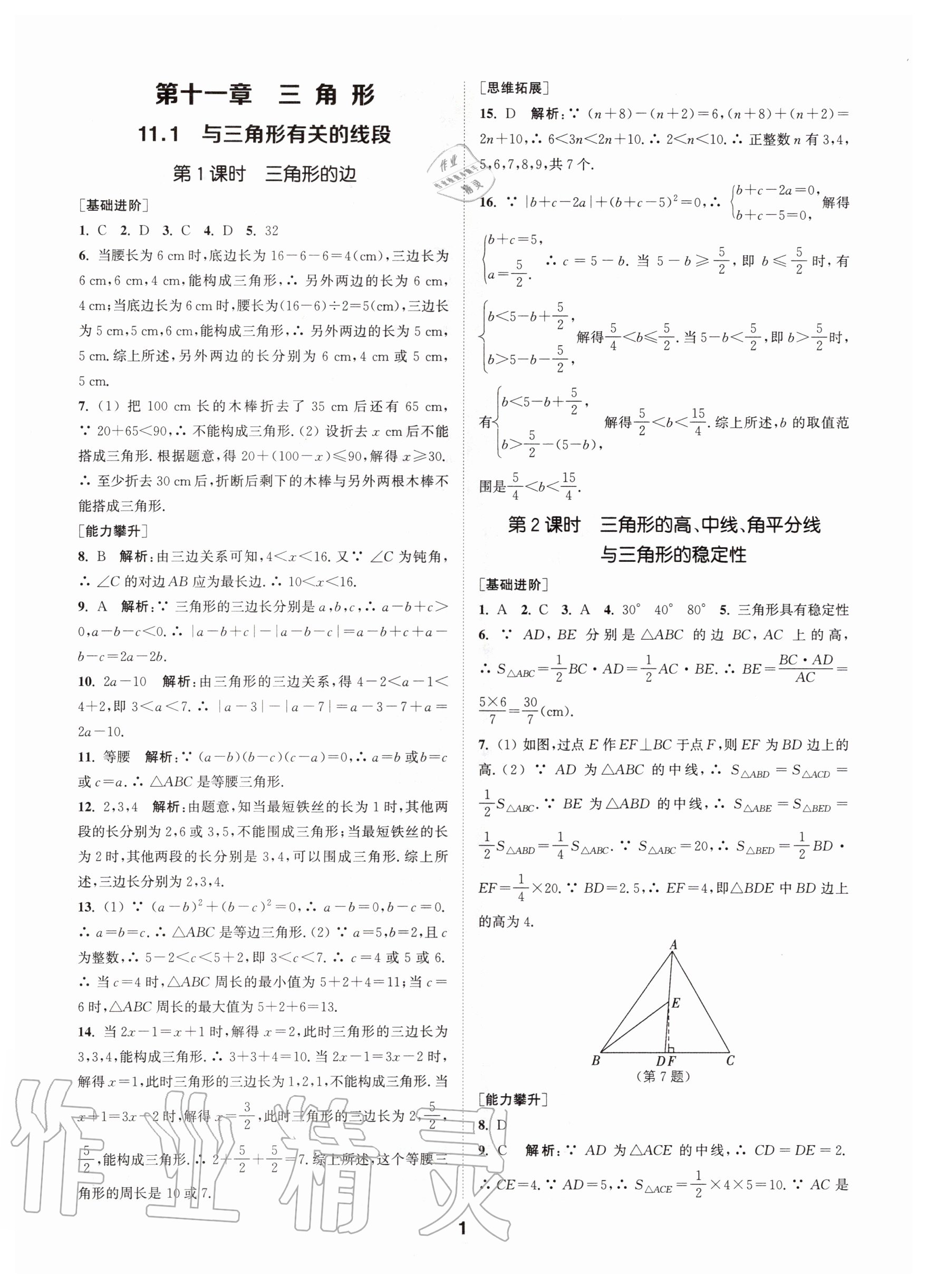 2020年拔尖特訓(xùn)八年級(jí)數(shù)學(xué)上冊(cè)人教版 參考答案第1頁(yè)