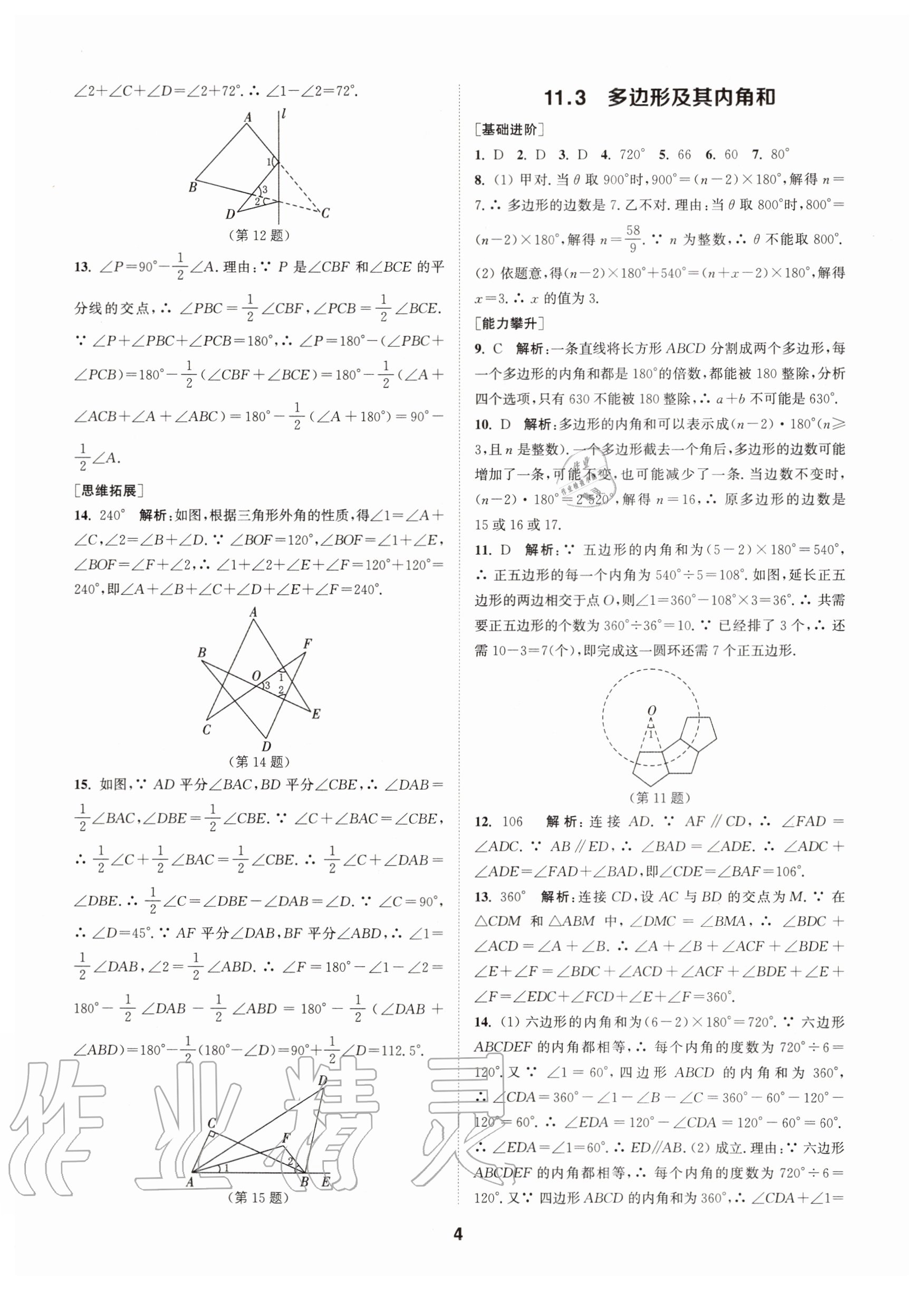 2020年拔尖特訓(xùn)八年級(jí)數(shù)學(xué)上冊(cè)人教版 參考答案第4頁(yè)