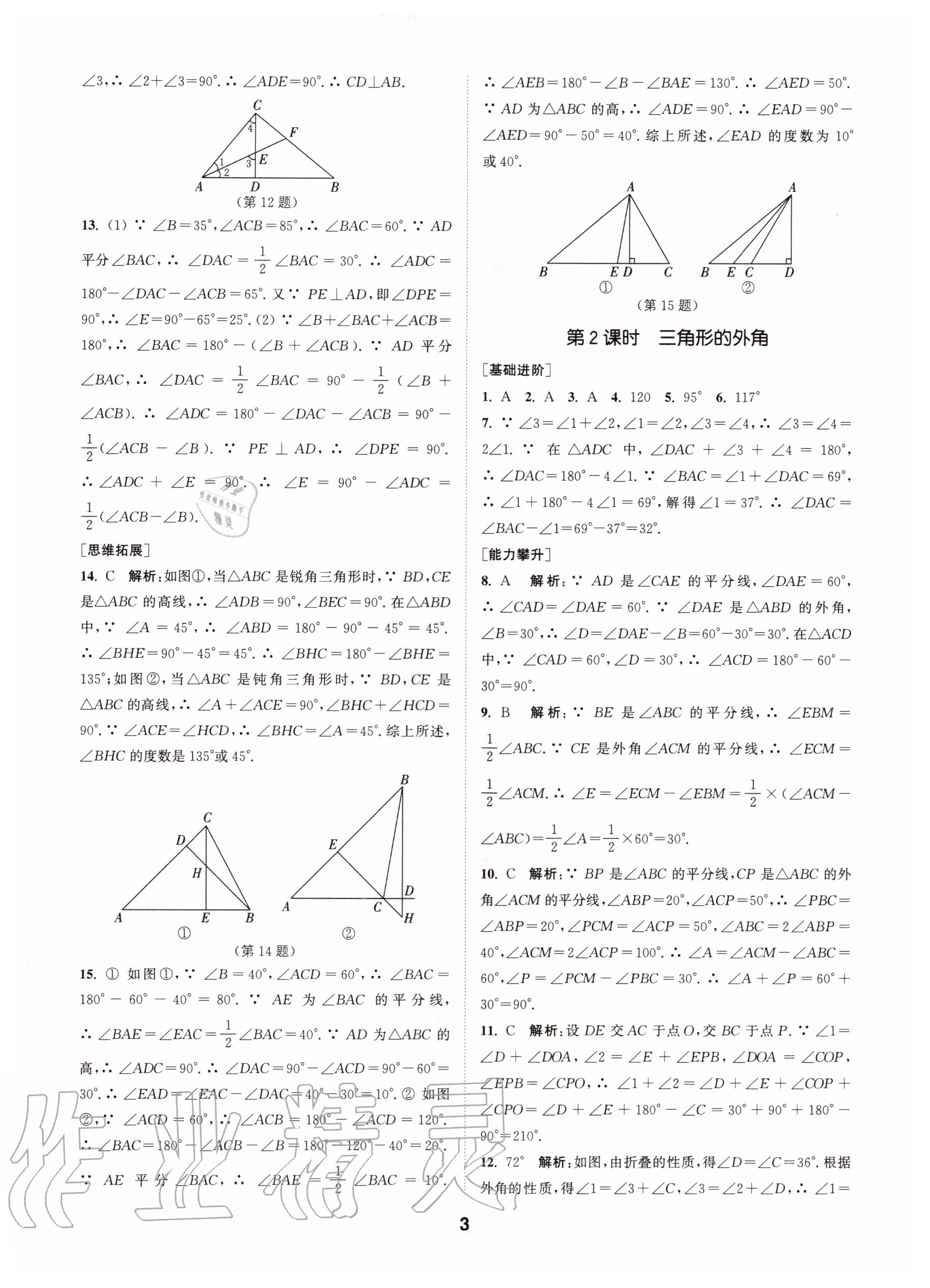 2020年拔尖特訓(xùn)八年級(jí)數(shù)學(xué)上冊(cè)人教版 參考答案第3頁(yè)