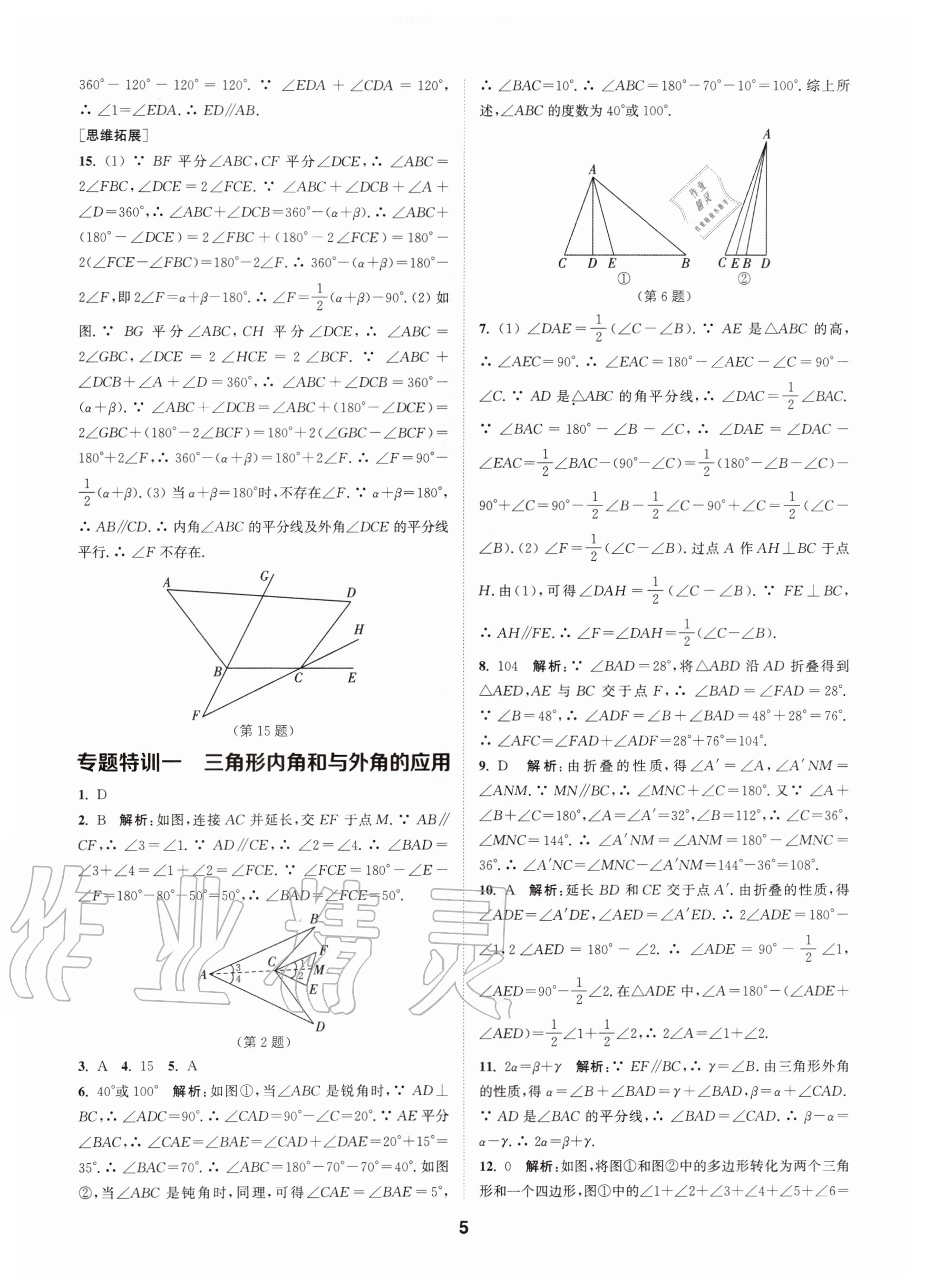 2020年拔尖特訓(xùn)八年級數(shù)學(xué)上冊人教版 參考答案第5頁