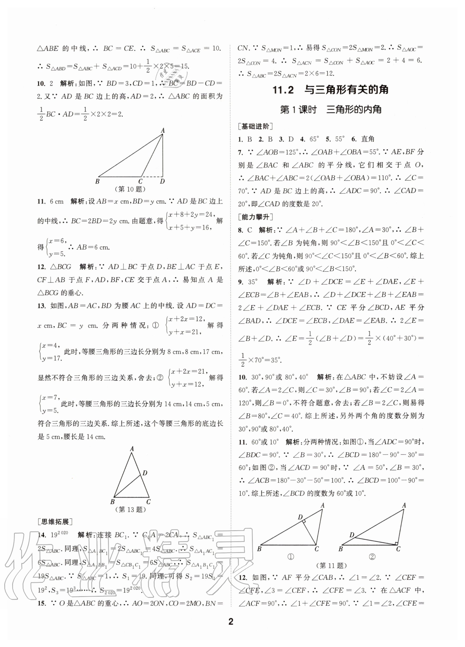 2020年拔尖特訓八年級數(shù)學上冊人教版 參考答案第2頁