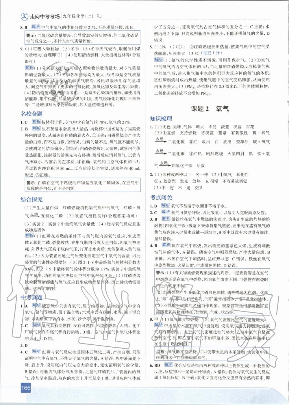 2020年走向中考考場九年級化學(xué)上冊人教版 參考答案第6頁