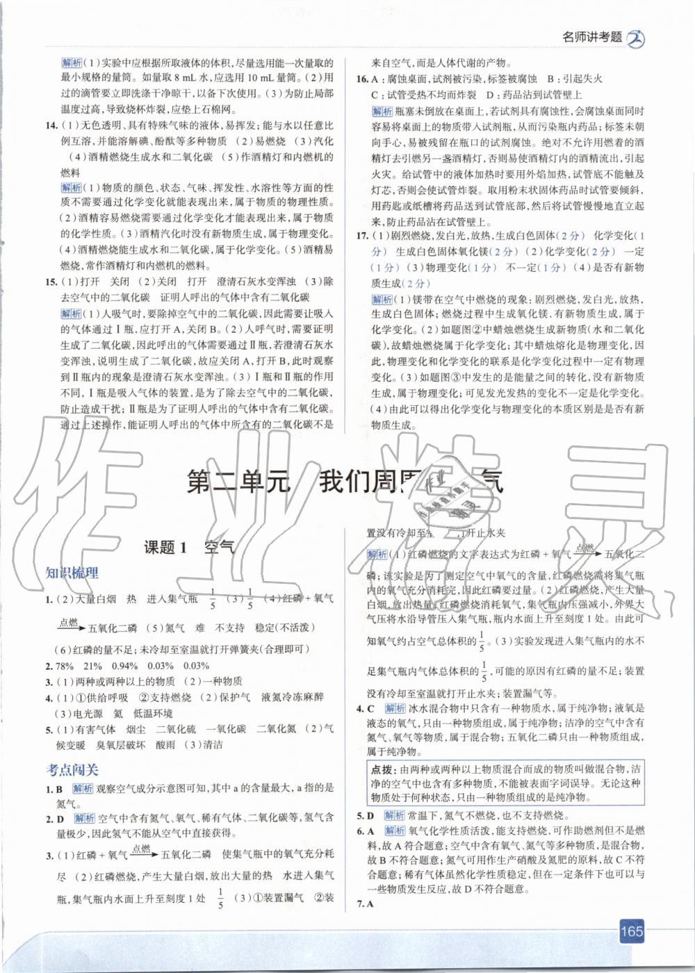 2020年走向中考考場九年級化學(xué)上冊人教版 參考答案第5頁