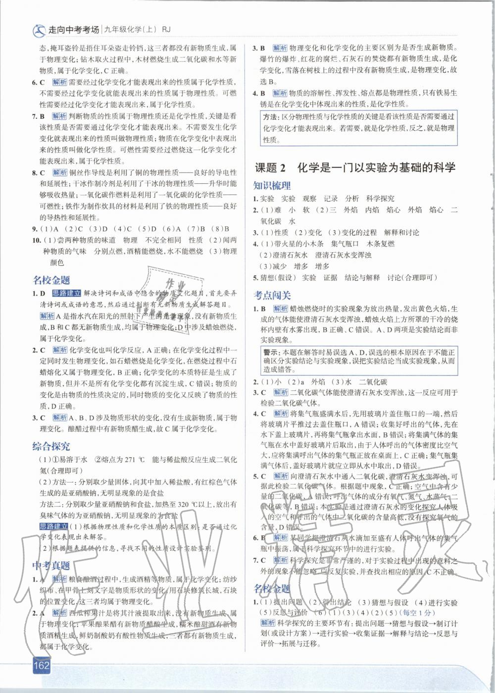 2020年走向中考考場九年級化學(xué)上冊人教版 參考答案第2頁