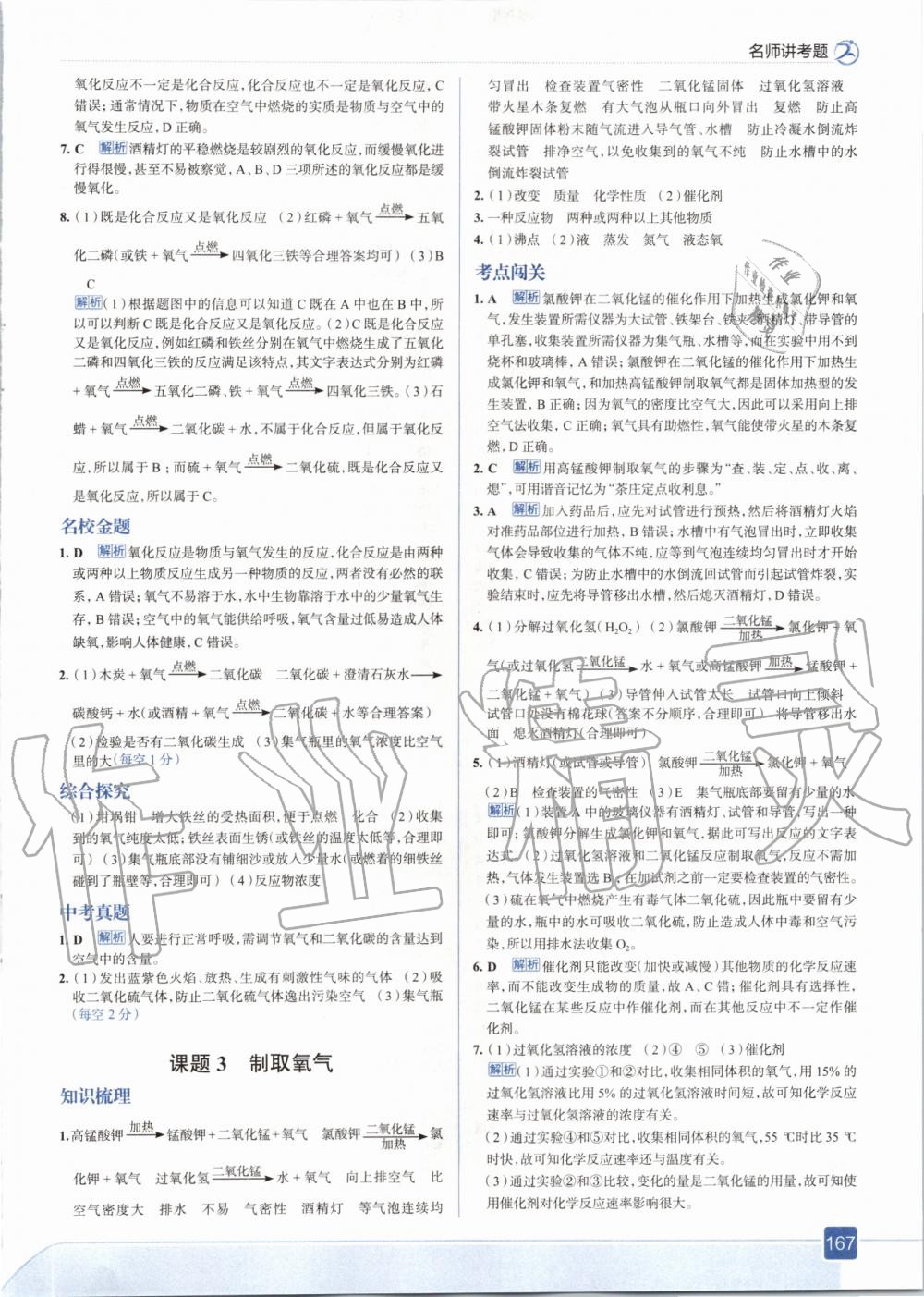 2020年走向中考考場九年級化學(xué)上冊人教版 參考答案第7頁