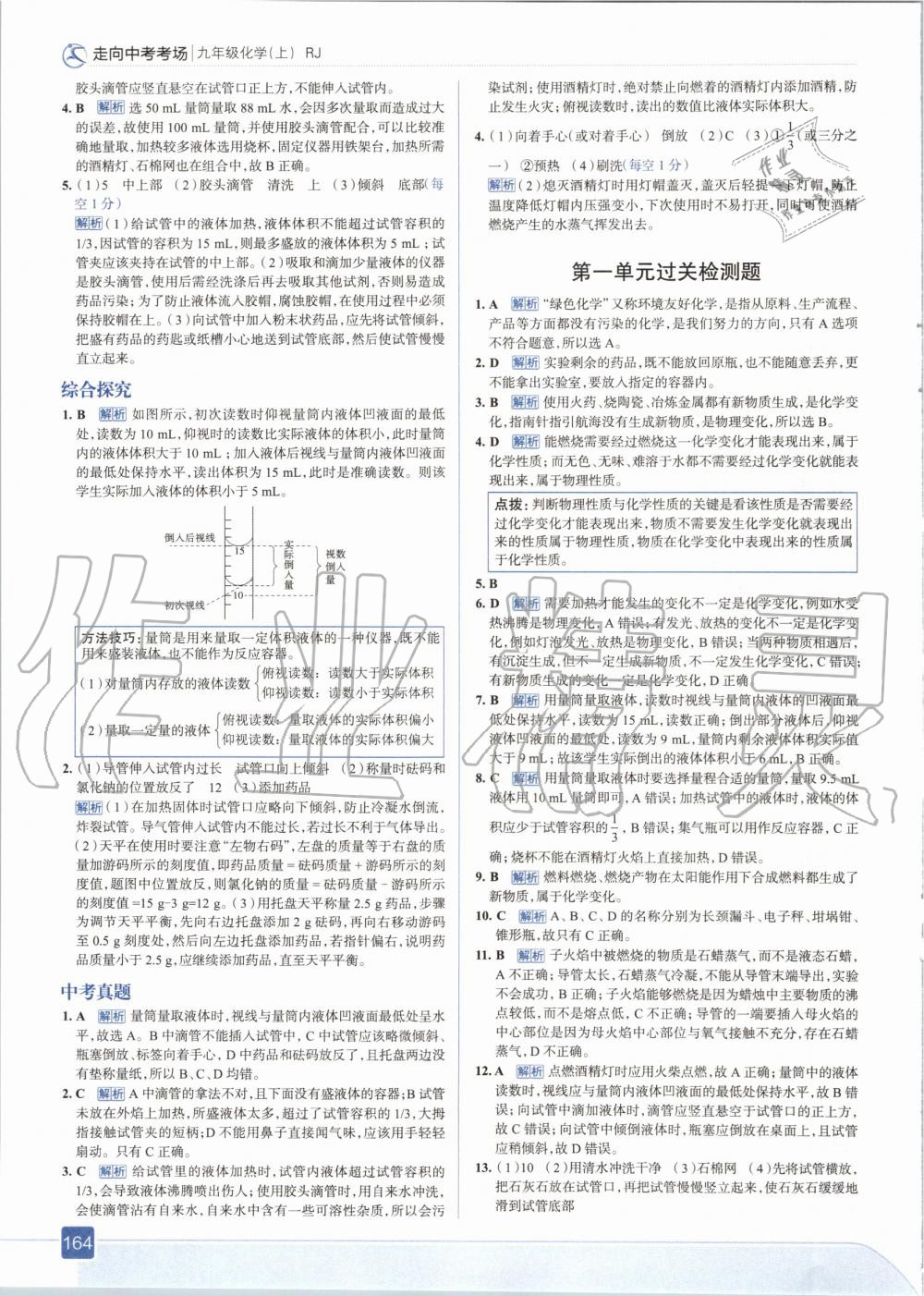 2020年走向中考考場(chǎng)九年級(jí)化學(xué)上冊(cè)人教版 參考答案第4頁(yè)