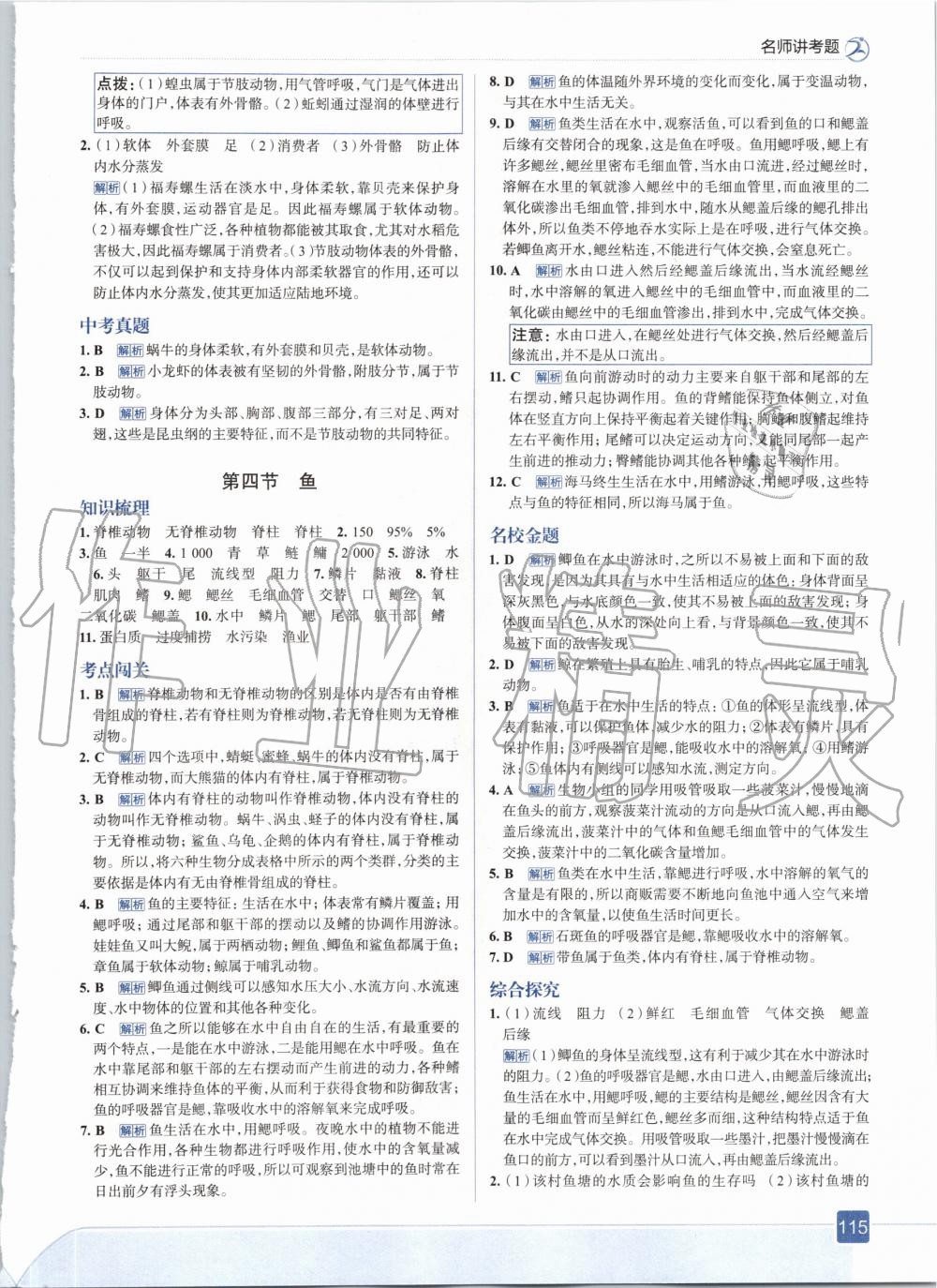 2020年走向中考考場(chǎng)八年級(jí)生物上冊(cè)人教版 參考答案第3頁(yè)