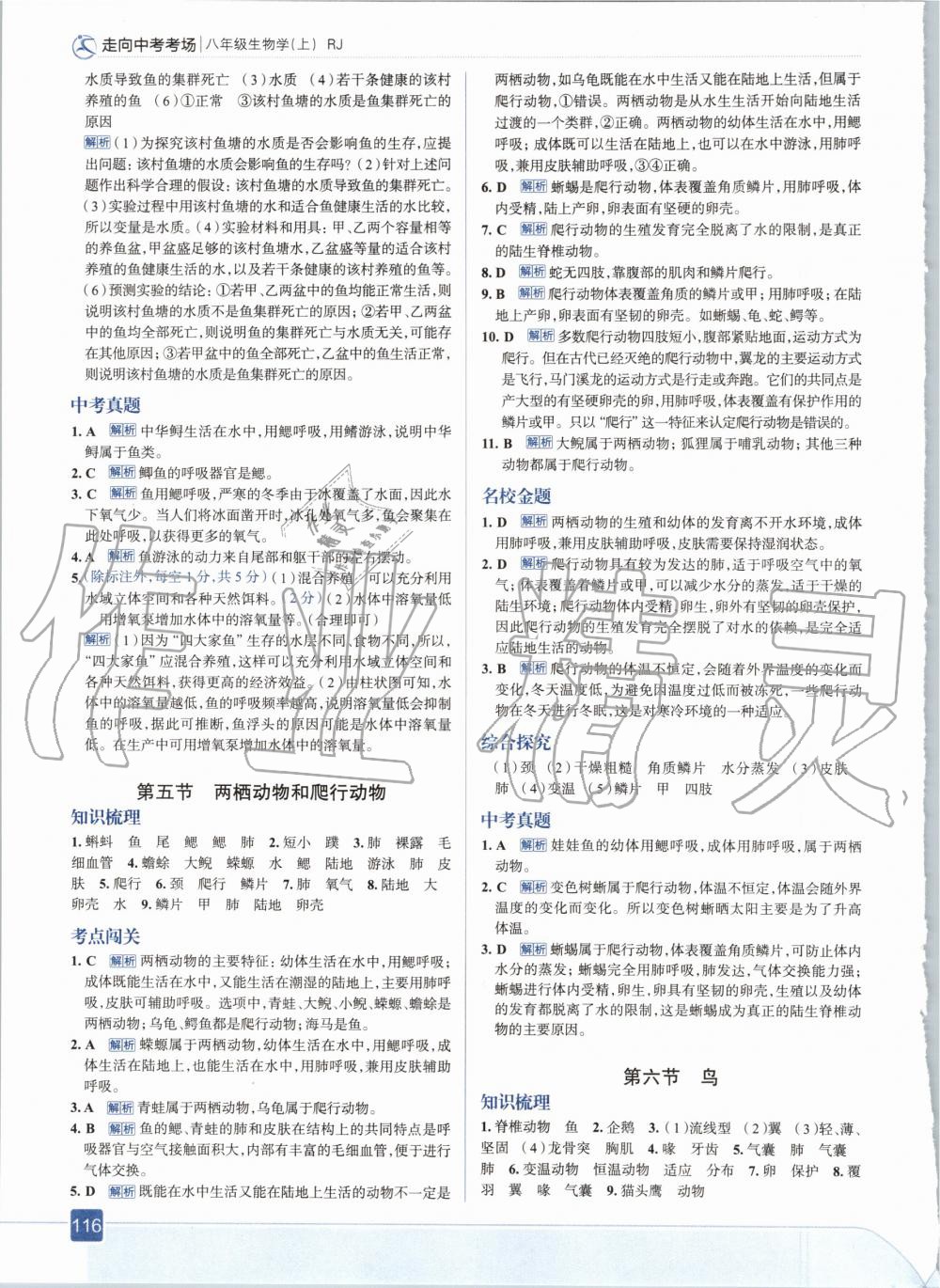 2020年走向中考考場八年級生物上冊人教版 參考答案第4頁