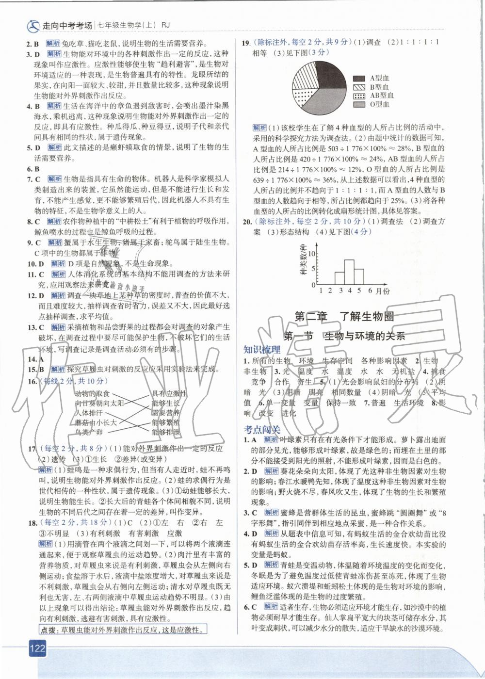 2020年走向中考考场七年级生物上册人教版 参考答案第2页