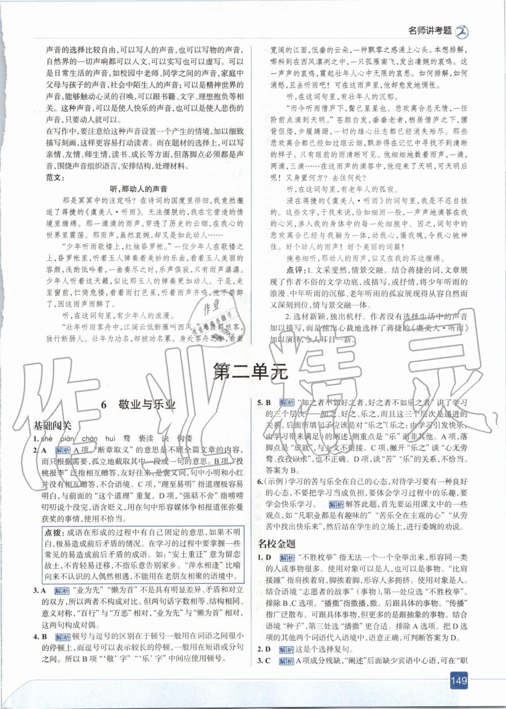 2020年走向中考考場(chǎng)九年級(jí)語文上冊(cè)人教版 參考答案第5頁