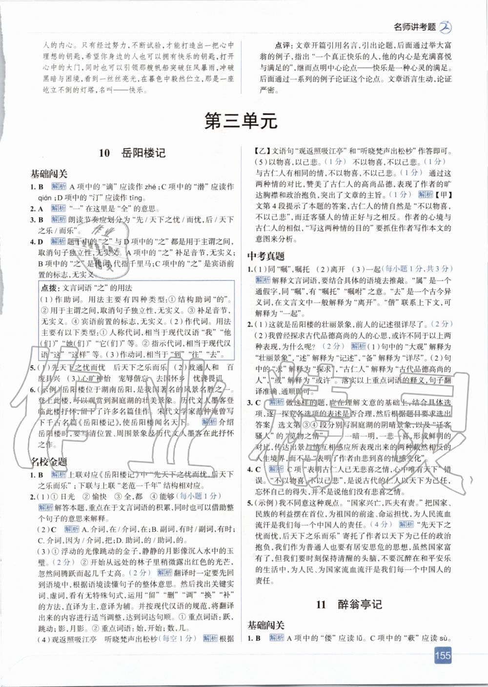 2020年走向中考考場(chǎng)九年級(jí)語(yǔ)文上冊(cè)人教版 參考答案第11頁(yè)