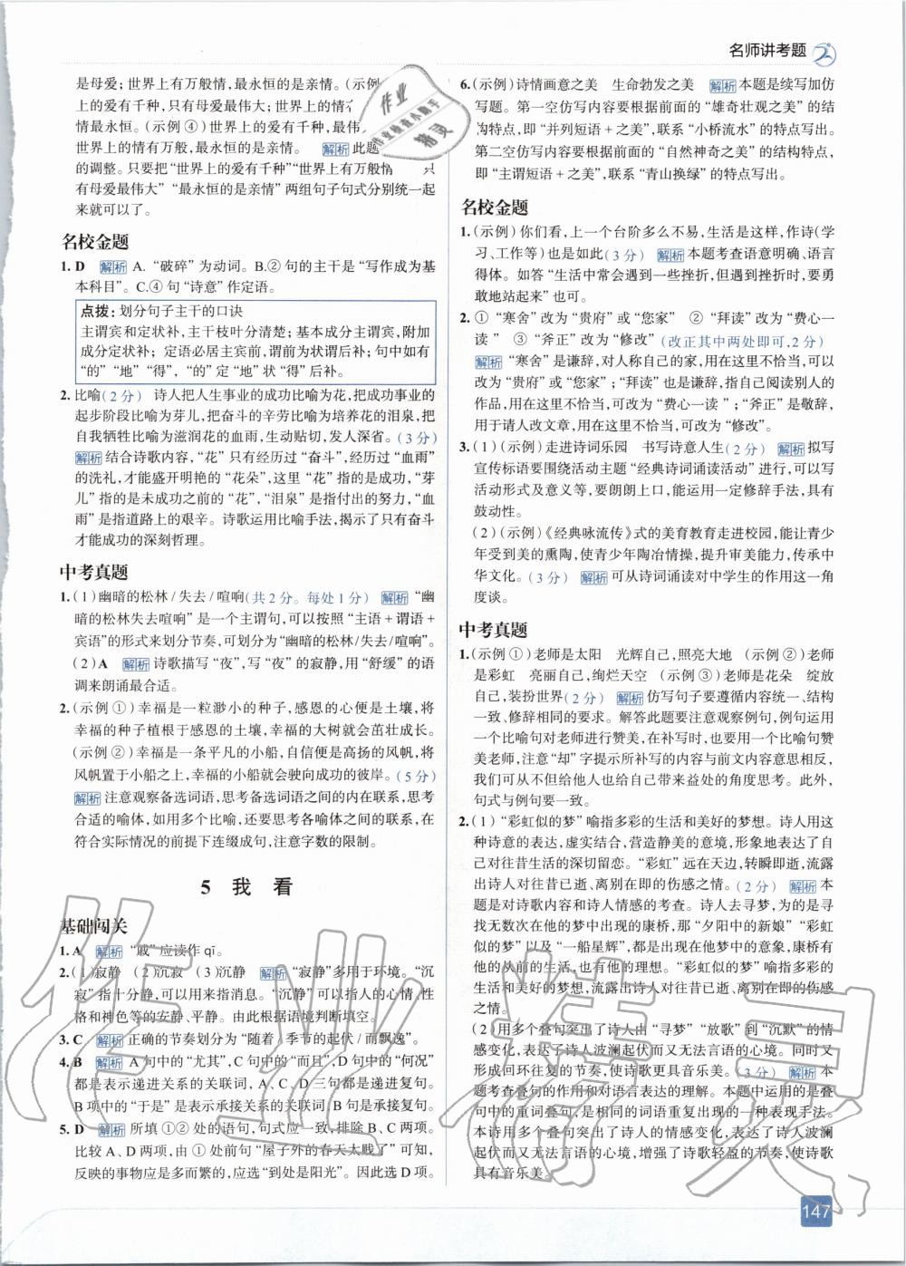 2020年走向中考考場九年級語文上冊人教版 參考答案第3頁