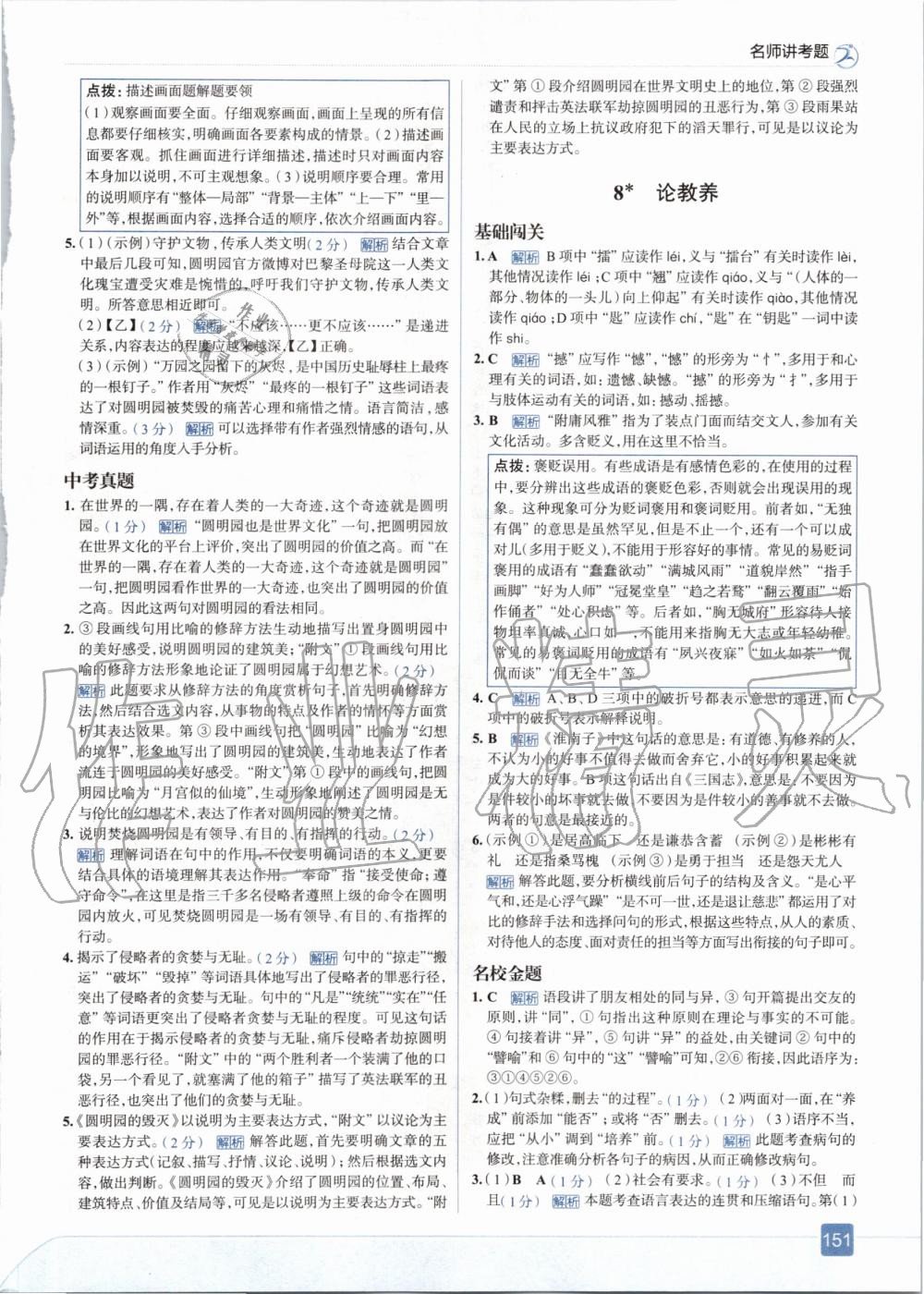 2020年走向中考考場九年級語文上冊人教版 參考答案第7頁