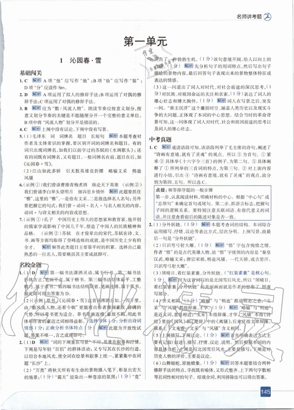 2020年走向中考考場九年級語文上冊人教版 參考答案第1頁