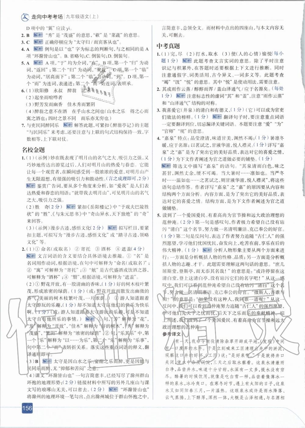 2020年走向中考考場(chǎng)九年級(jí)語文上冊(cè)人教版 參考答案第12頁(yè)