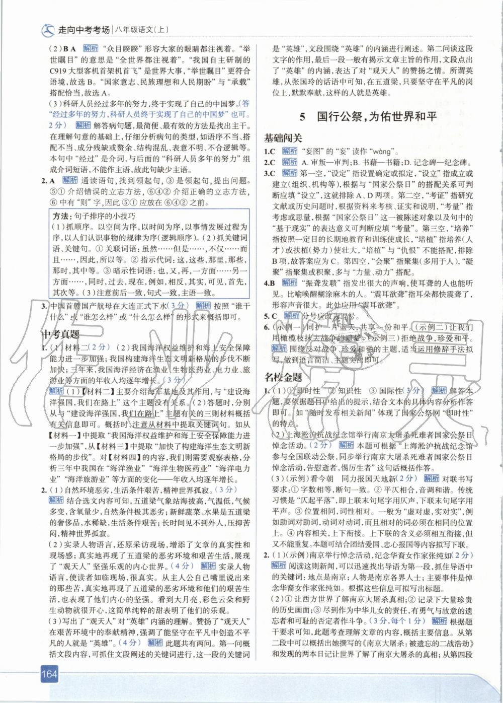 2020年走向中考考場八年級語文上冊人教版 參考答案第4頁