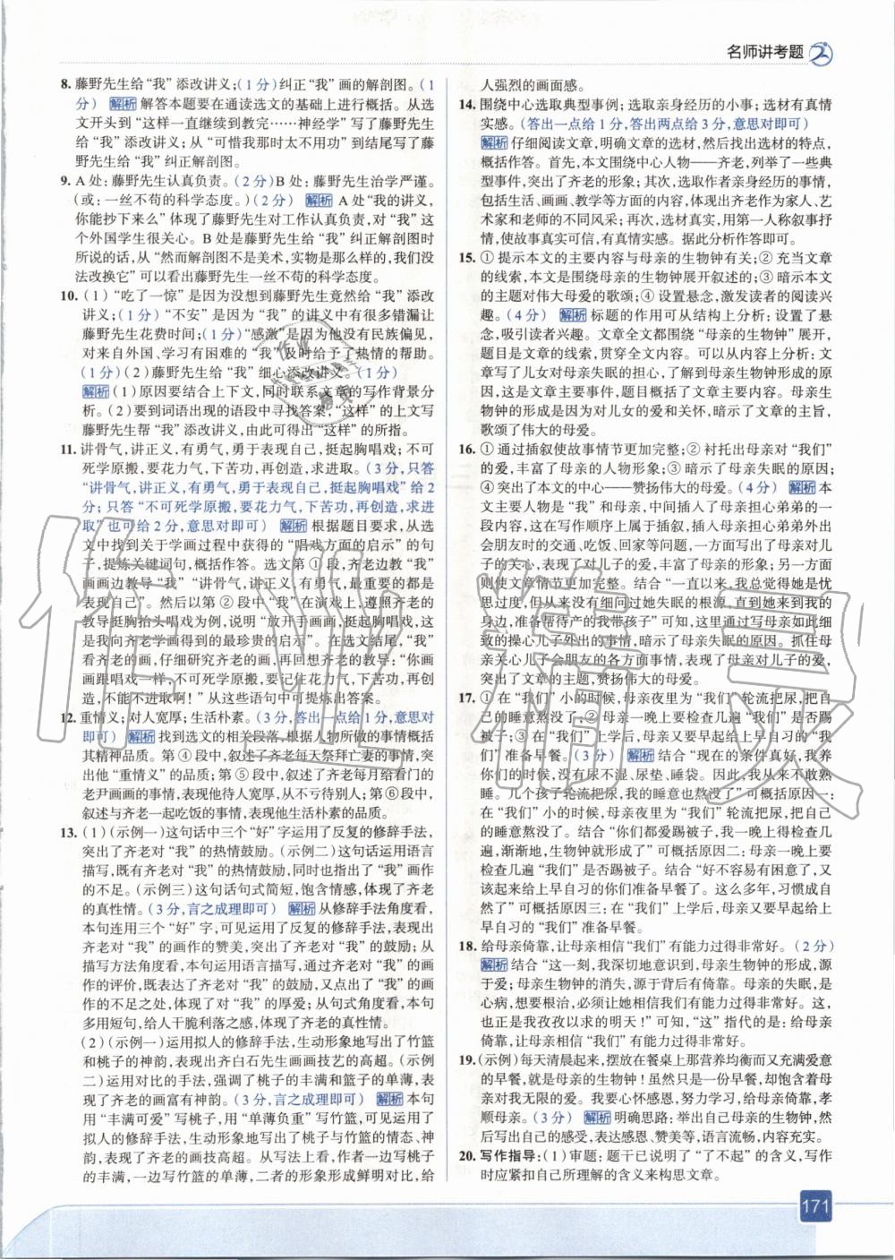 2020年走向中考考場(chǎng)八年級(jí)語(yǔ)文上冊(cè)人教版 參考答案第11頁(yè)