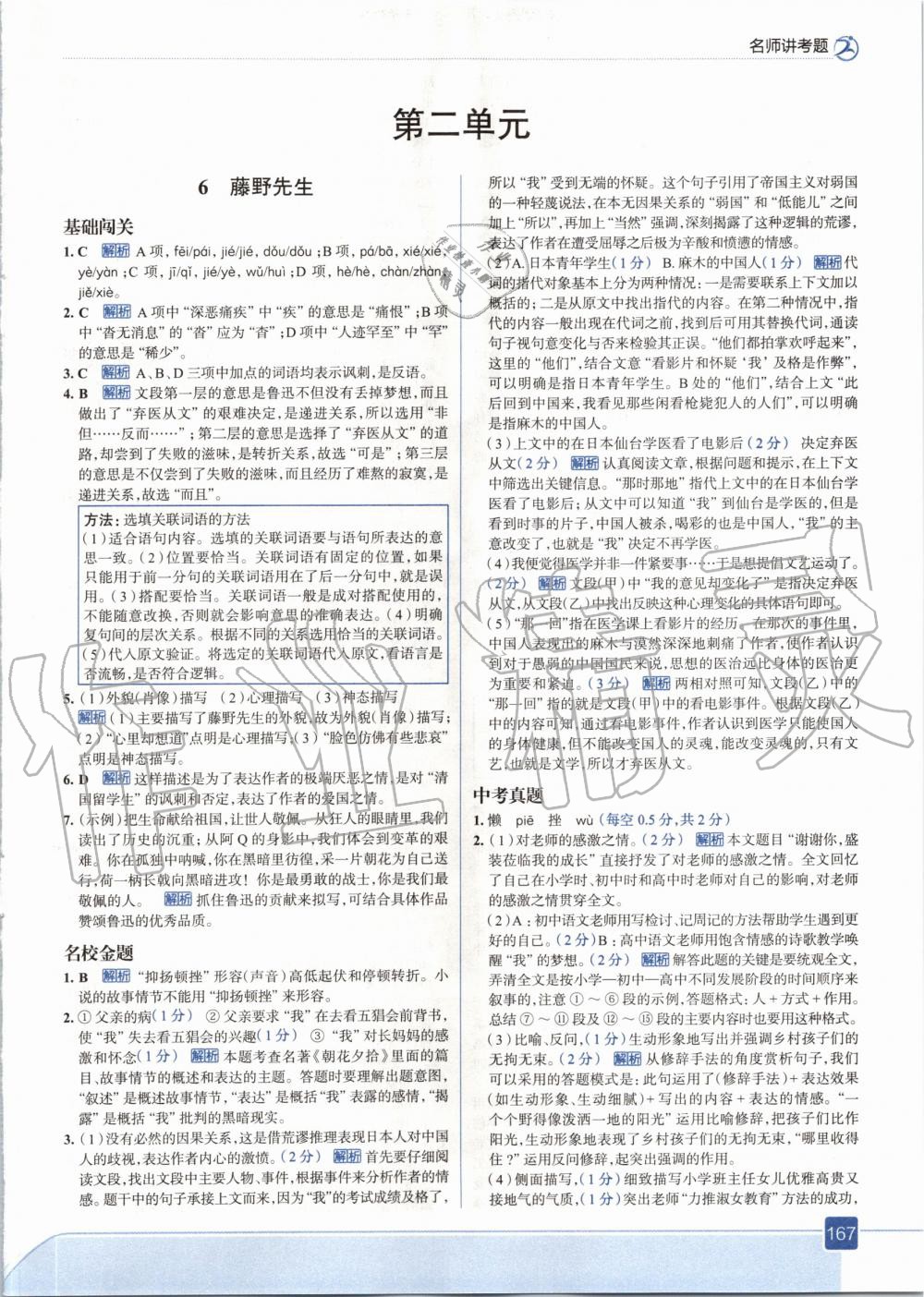 2020年走向中考考場八年級語文上冊人教版 參考答案第7頁